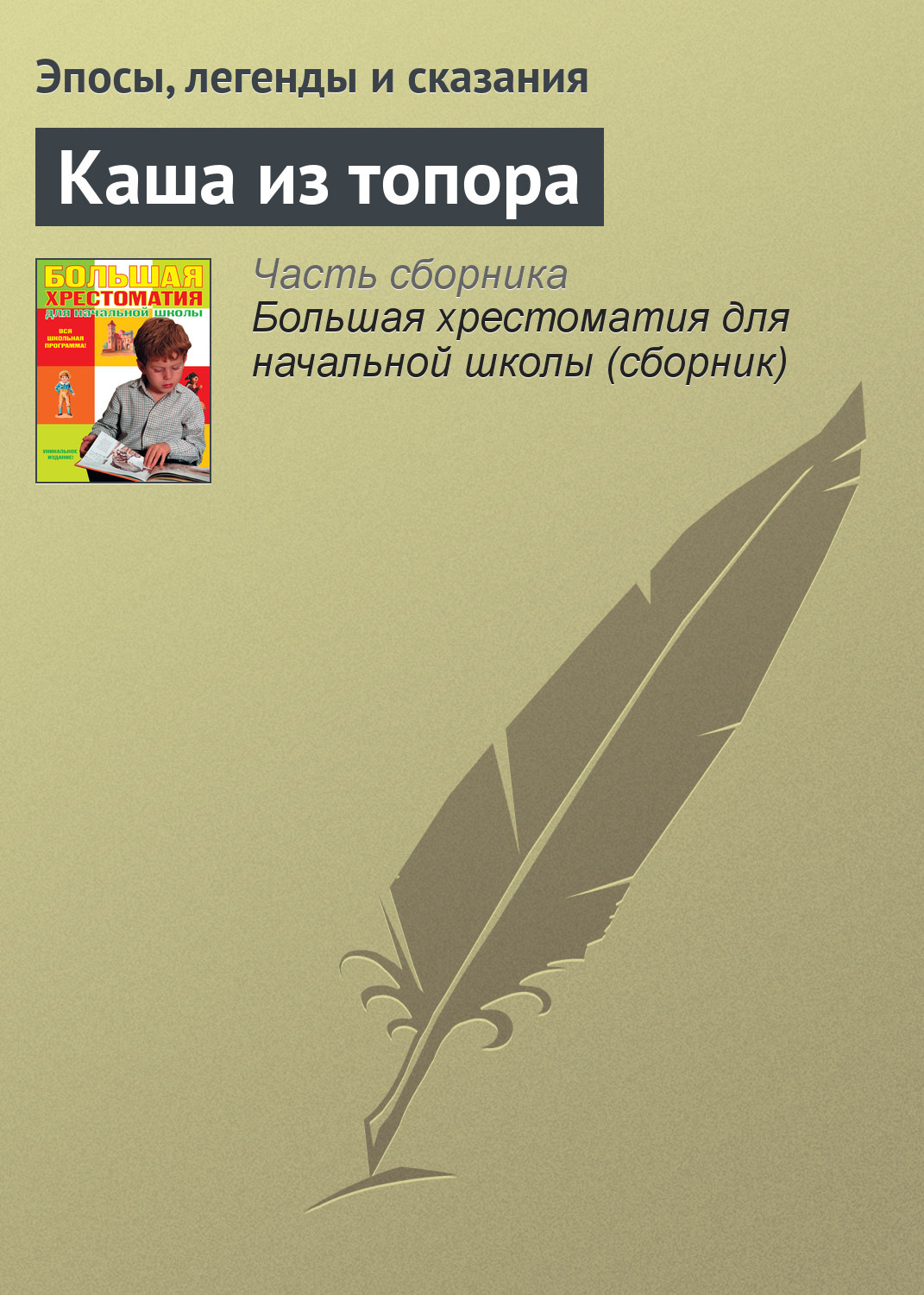 Обложка книги «Каша из топора»