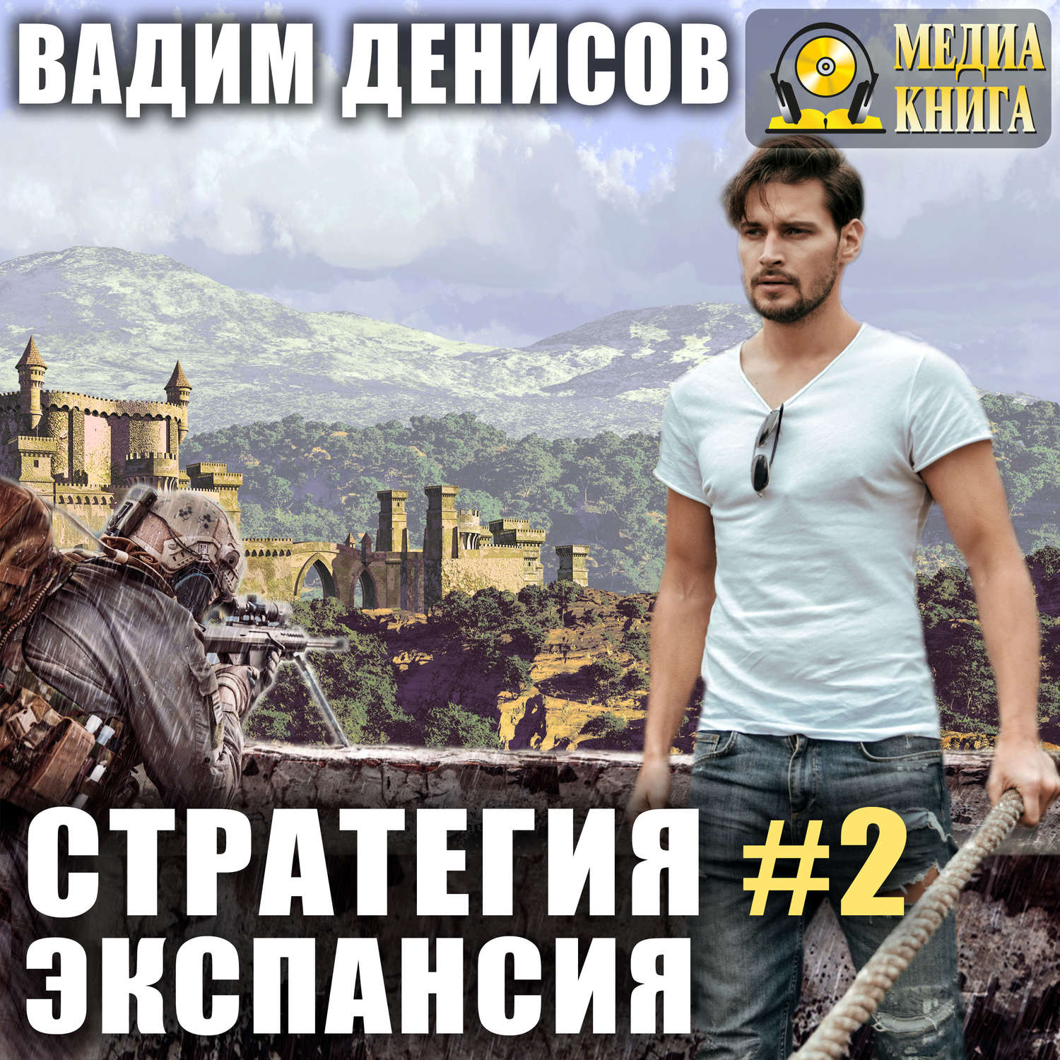 Обложка книги «Стратегия. Экспансия»