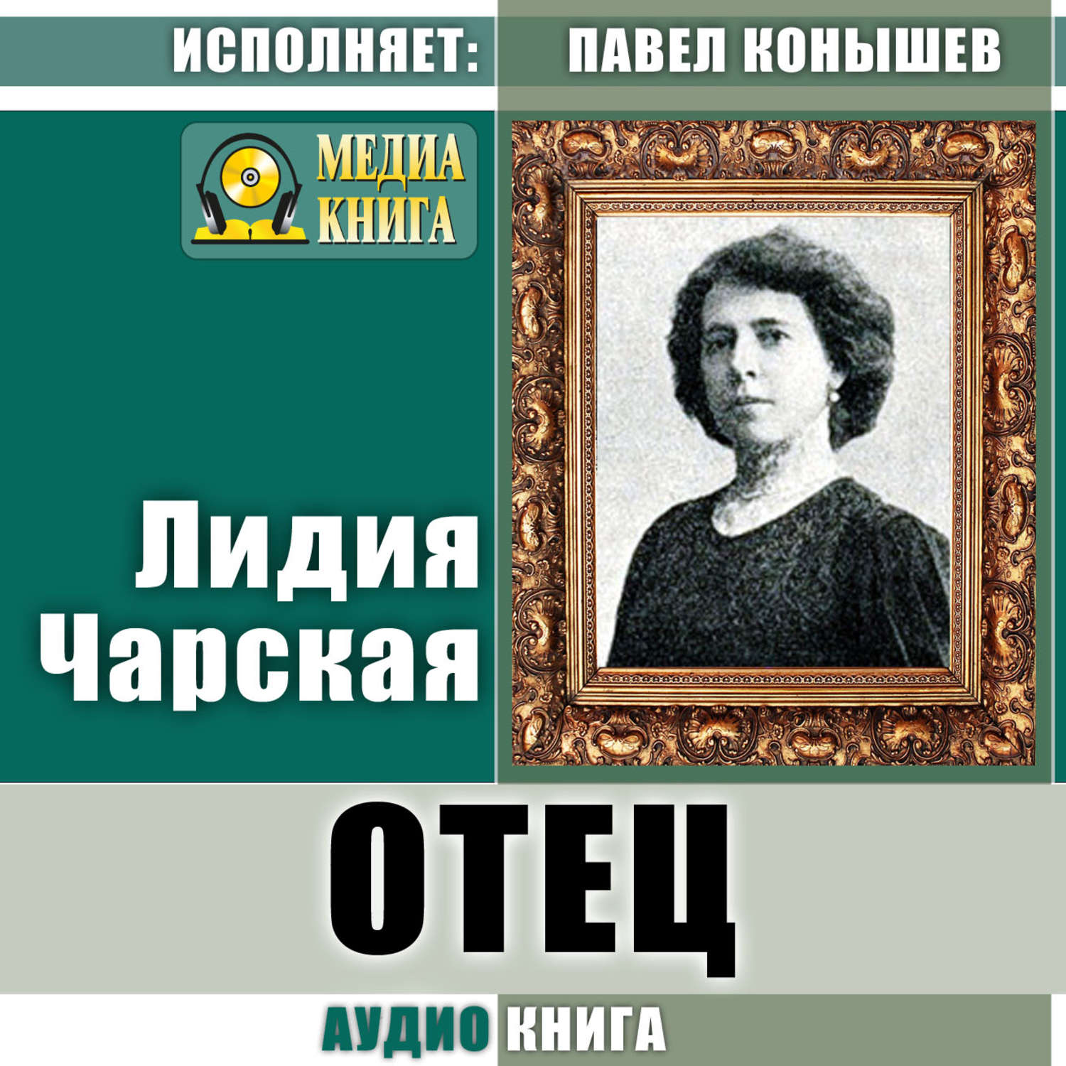Обложка книги «Отец»