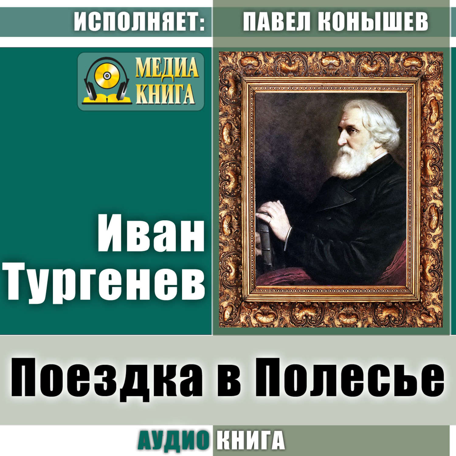 Обложка книги «Поездка в Полесье»