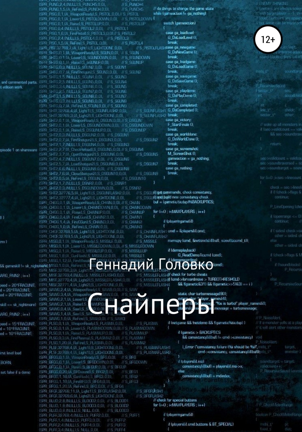 Обложка книги «Снайперы»