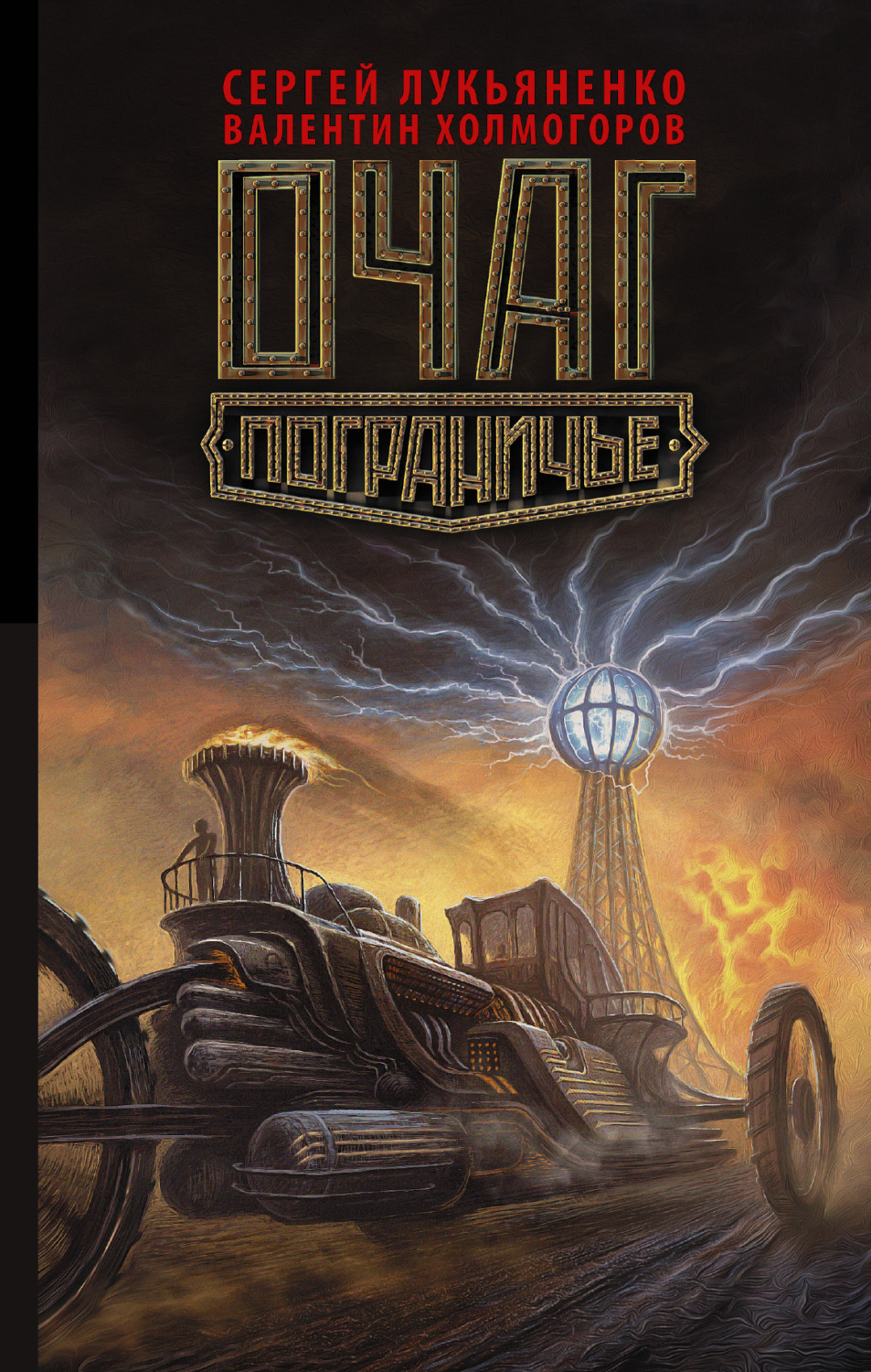 Обложка книги «Очаг»