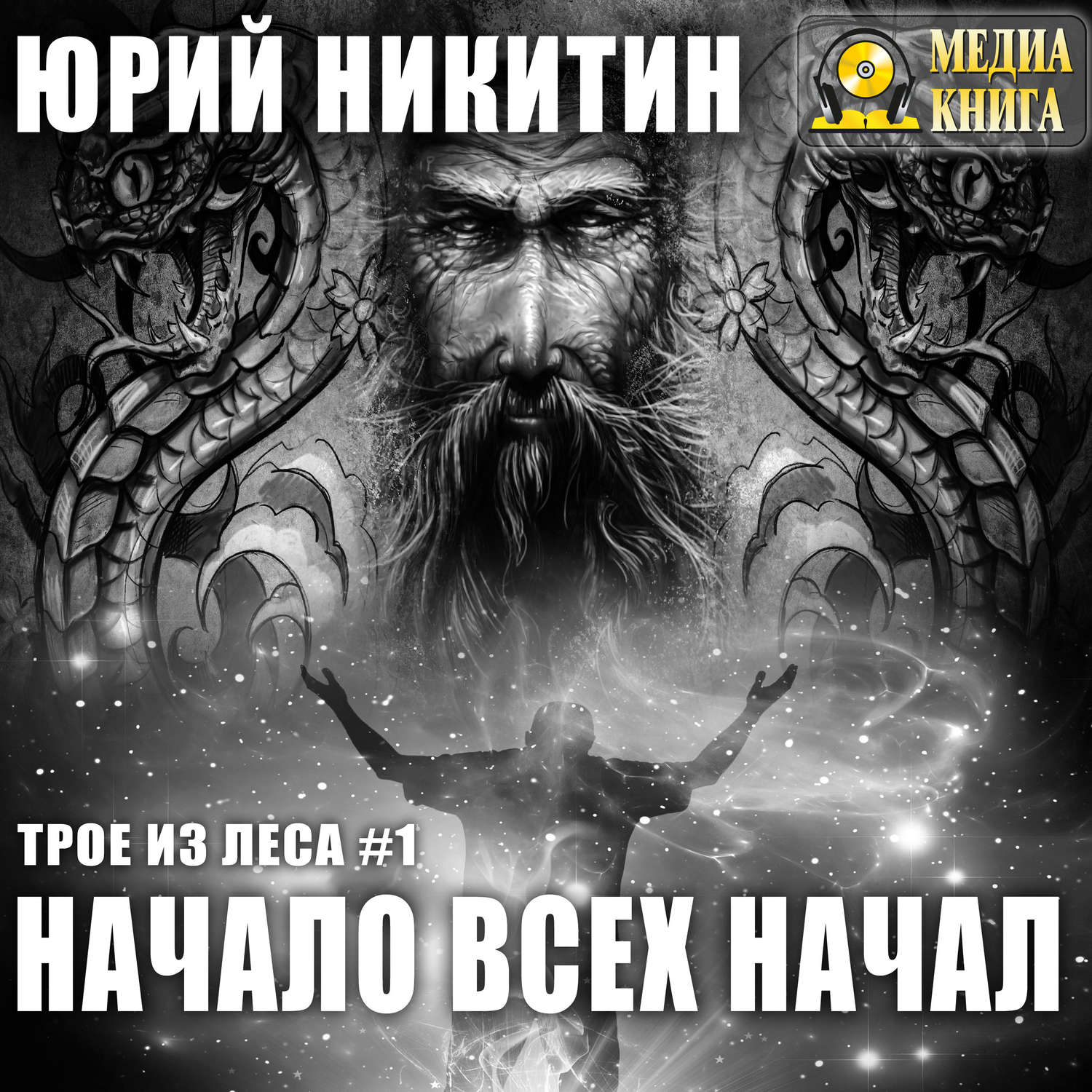 Обложка книги «Начало всех Начал»