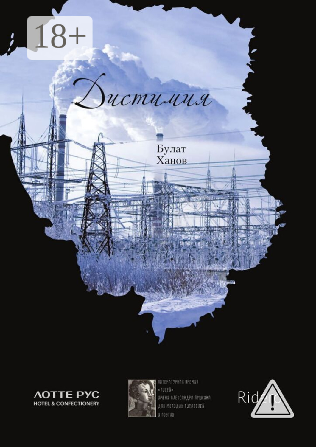 Обложка книги «Дистимия»