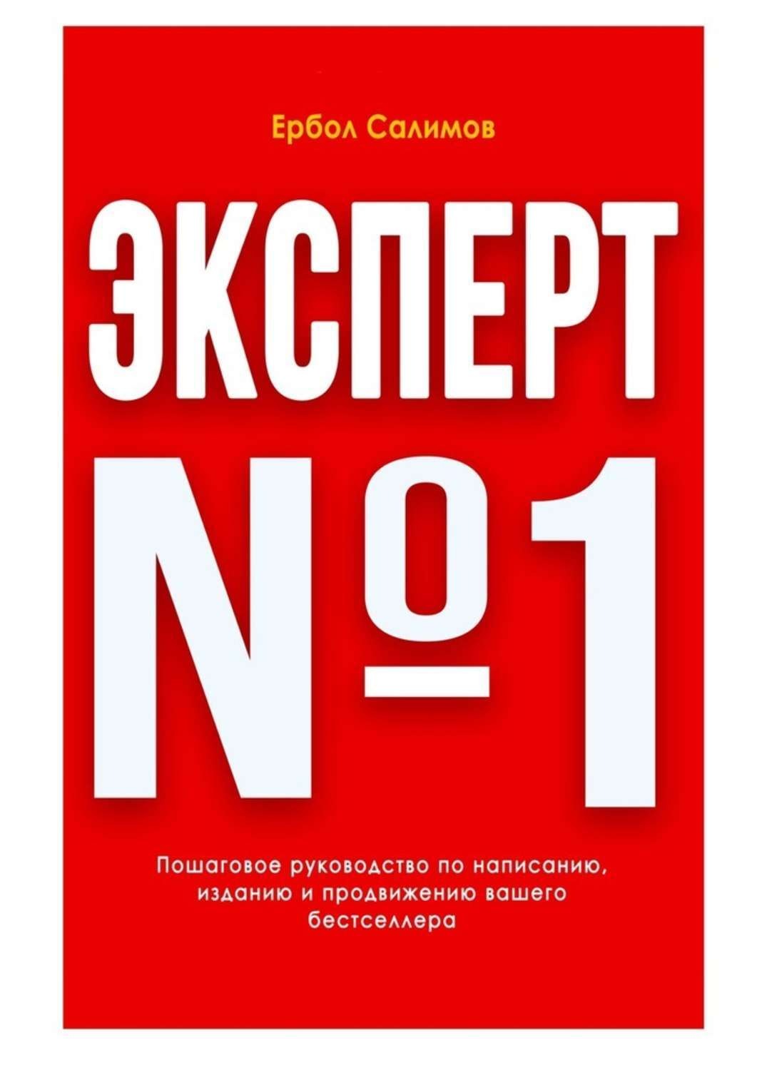 Обложка книги «Эксперт №1»