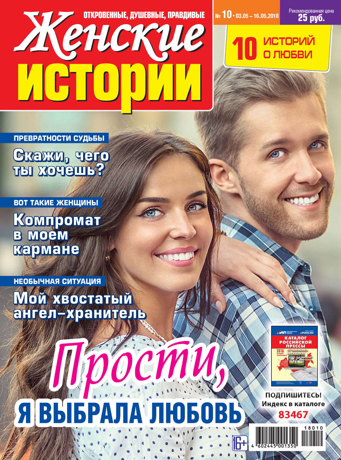 Обложка книги «Женские истории №10/2018»