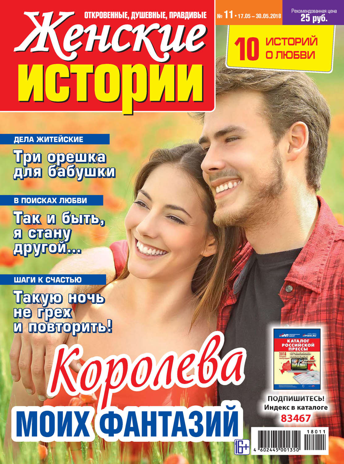 Обложка книги «Женские истории №11/2018»
