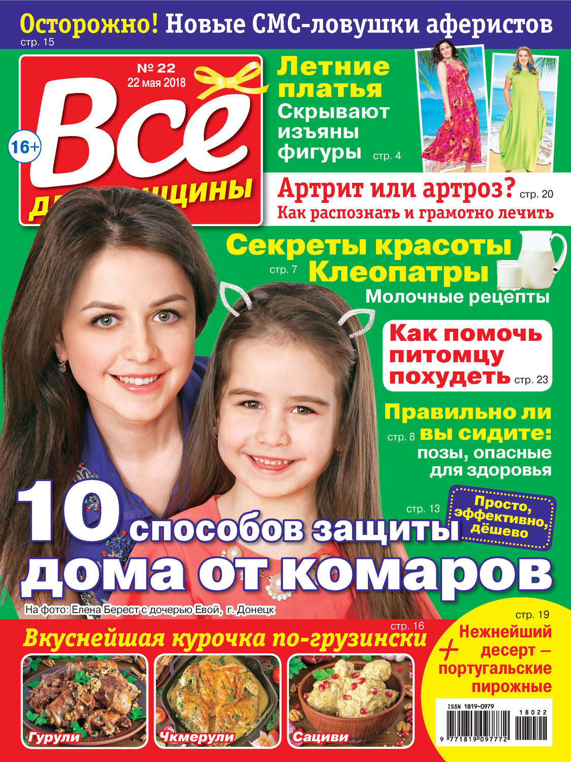 Обложка книги «Всё для женщины №22/2018»