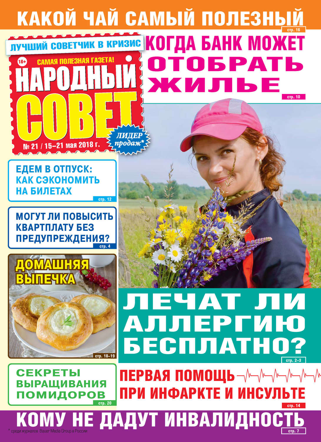 Обложка книги «Народный совет №21/2018»