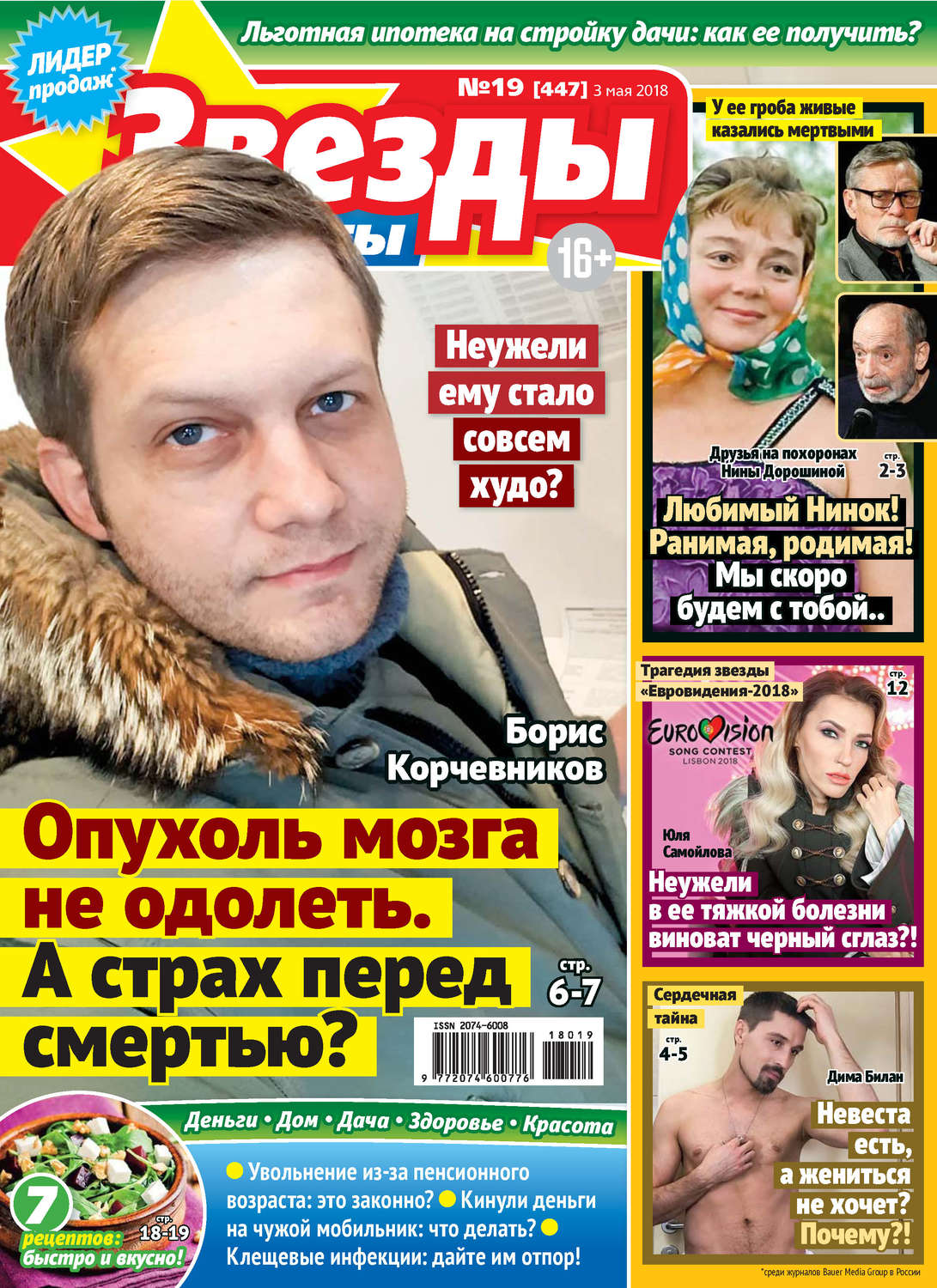Обложка книги «Звезды и советы №19/2018»