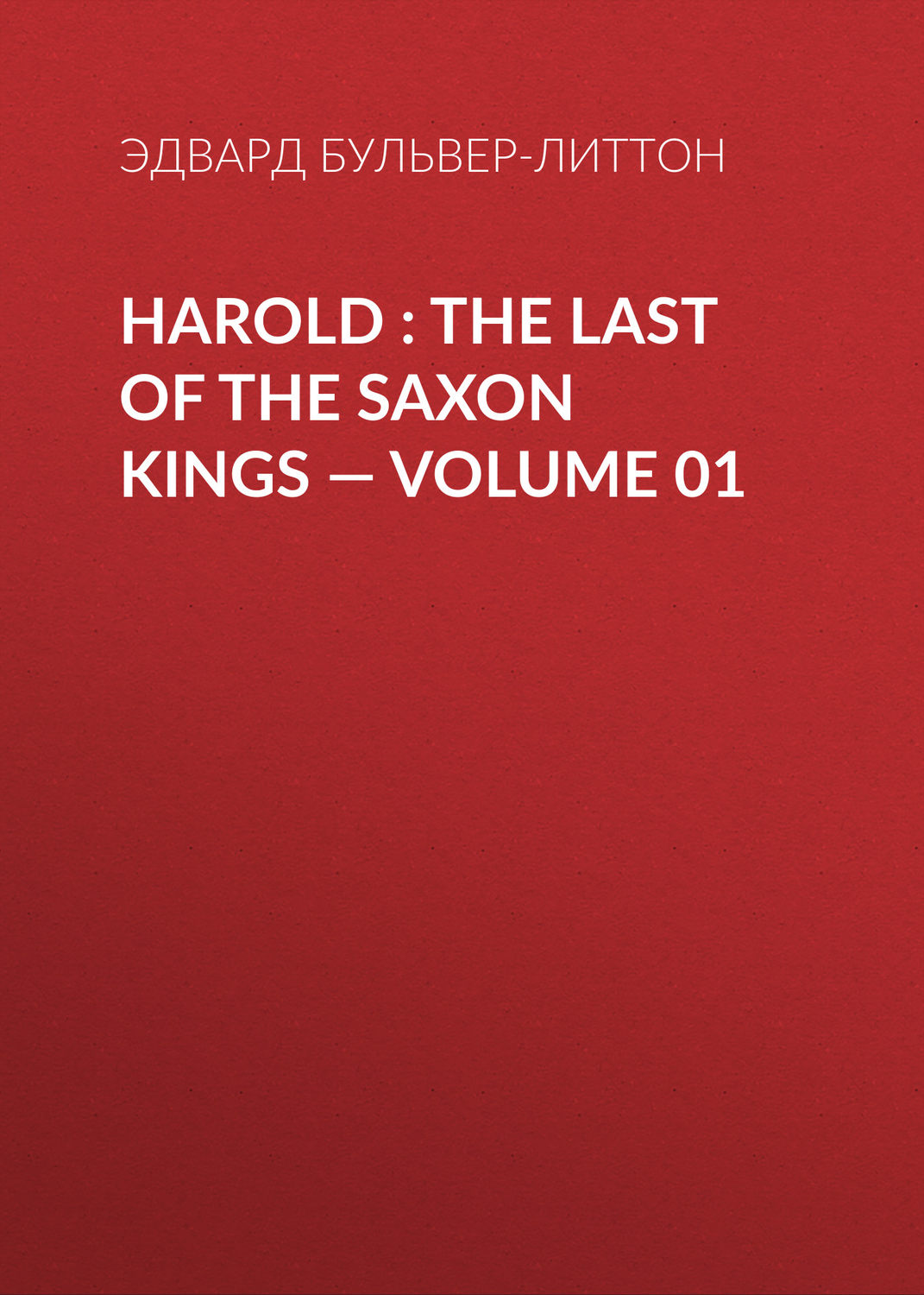 Обложка книги «Harold : the Last of the Saxon Kings — Volume 01»