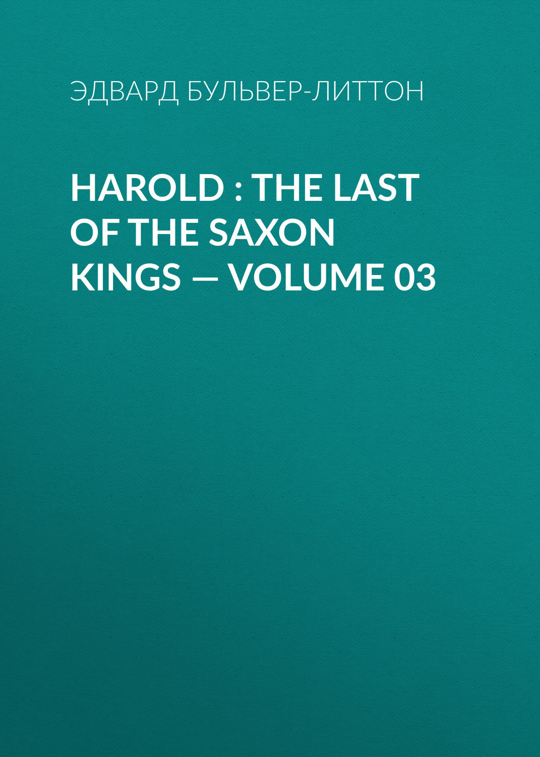 Обложка книги «Harold : the Last of the Saxon Kings — Volume 03»