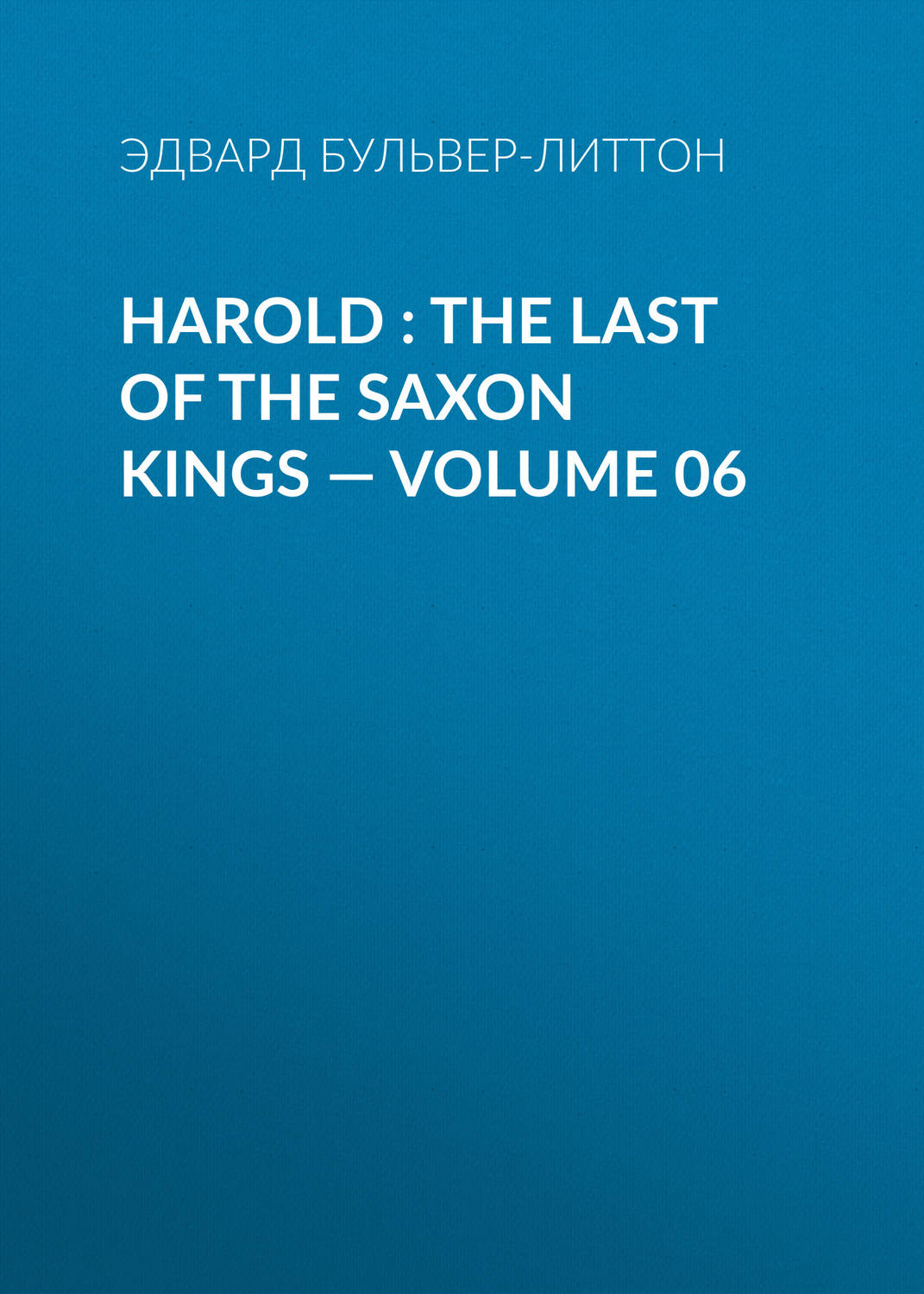 Обложка книги «Harold : the Last of the Saxon Kings — Volume 06»