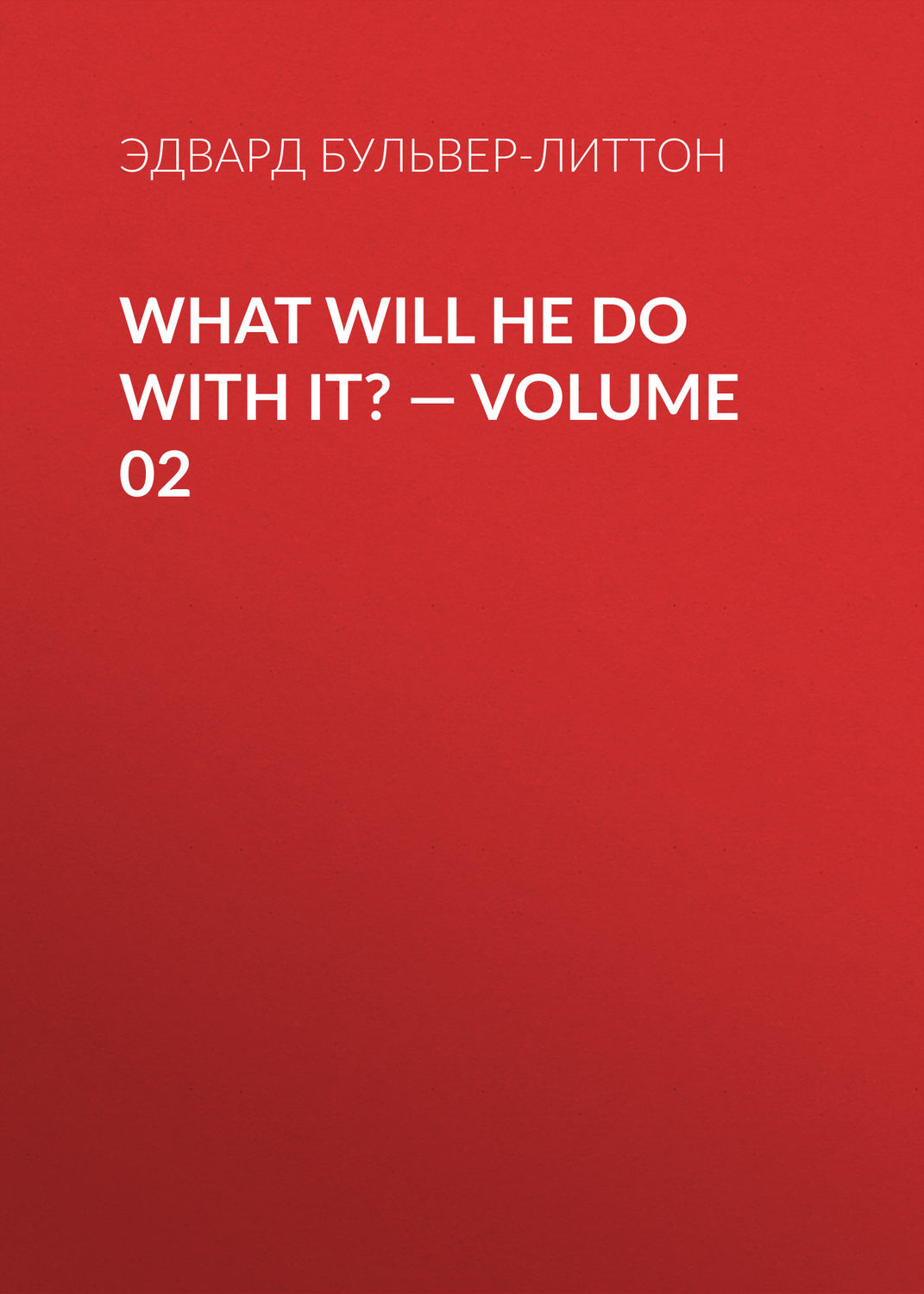 Обложка книги «What Will He Do with It? — Volume 02»