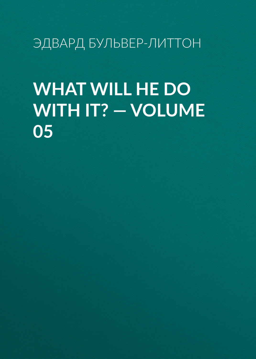 Обложка книги «What Will He Do with It? — Volume 05»