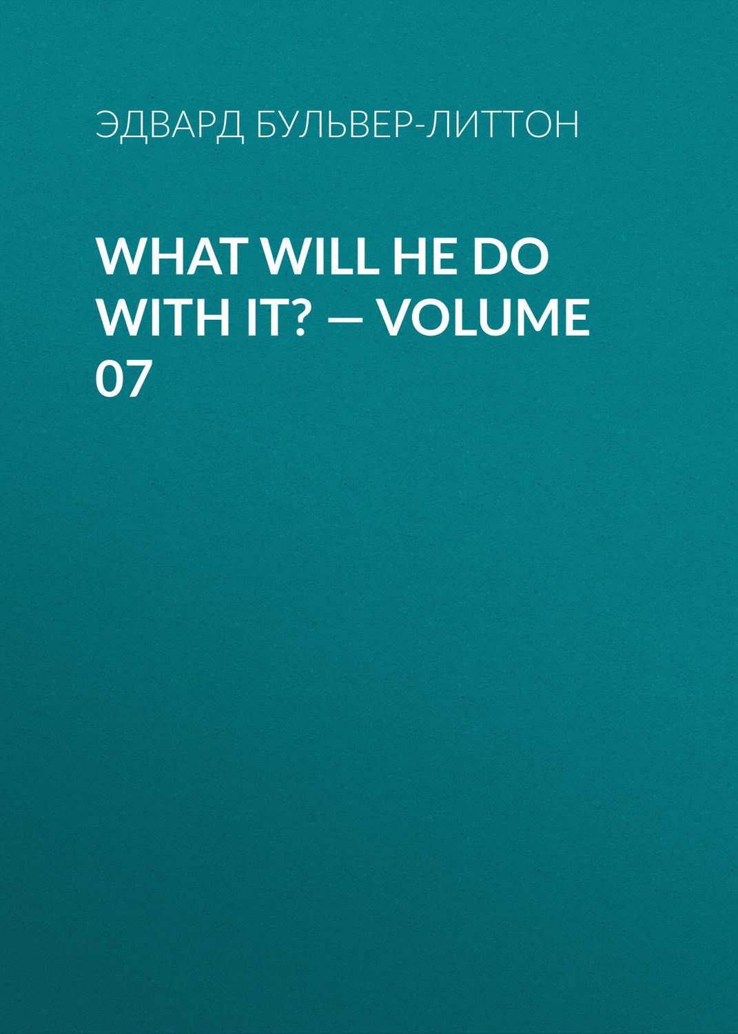 Обложка книги «What Will He Do with It? — Volume 07»