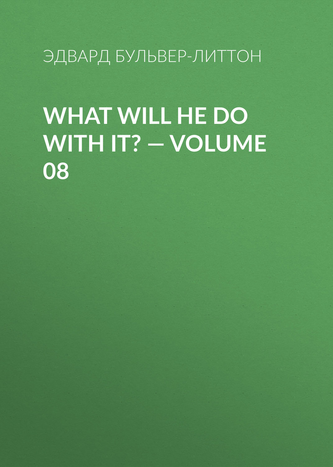 Обложка книги «What Will He Do with It? — Volume 08»