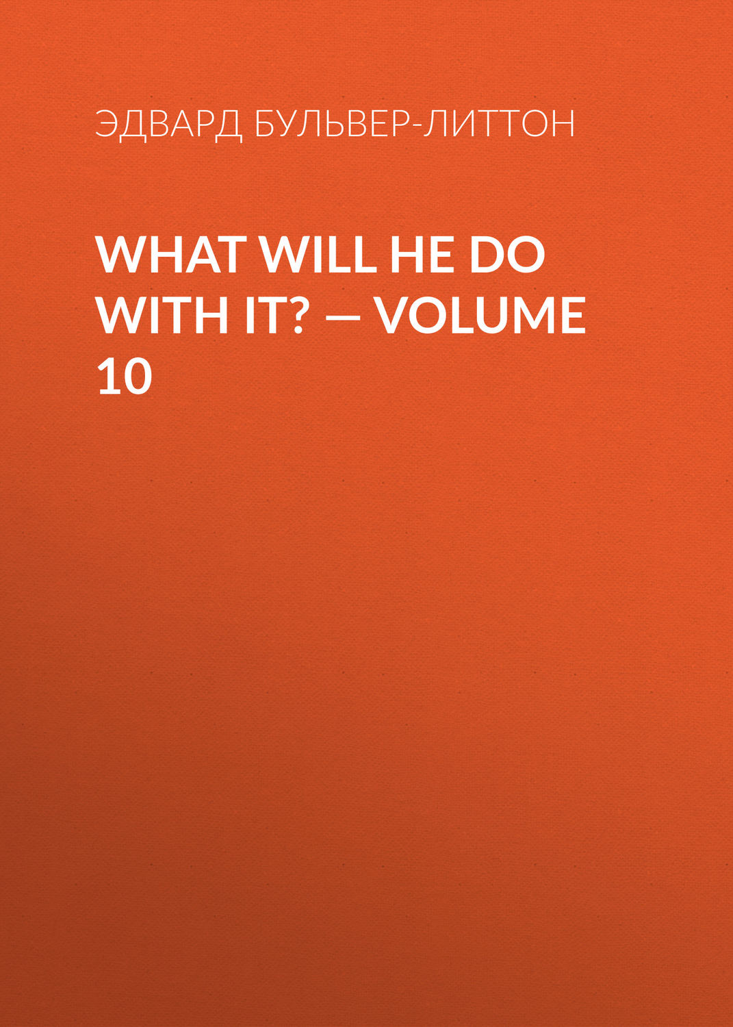 Обложка книги «What Will He Do with It? — Volume 10»