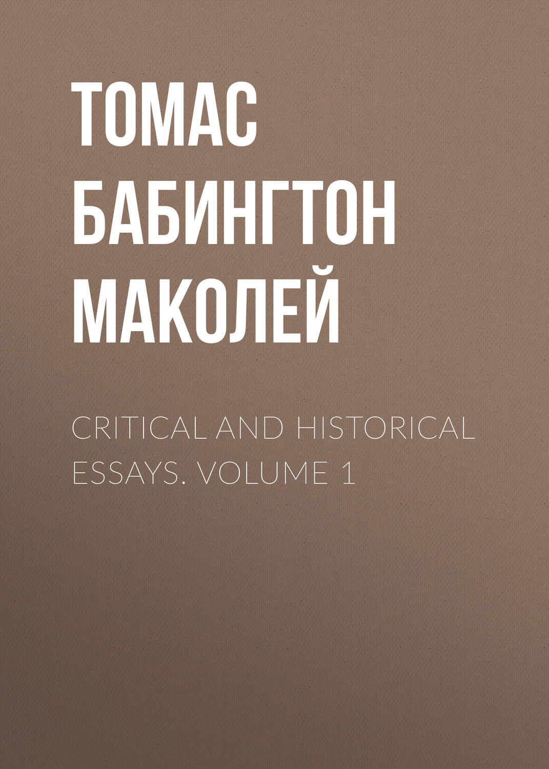 Обложка книги «Critical and Historical Essays. Volume 1»