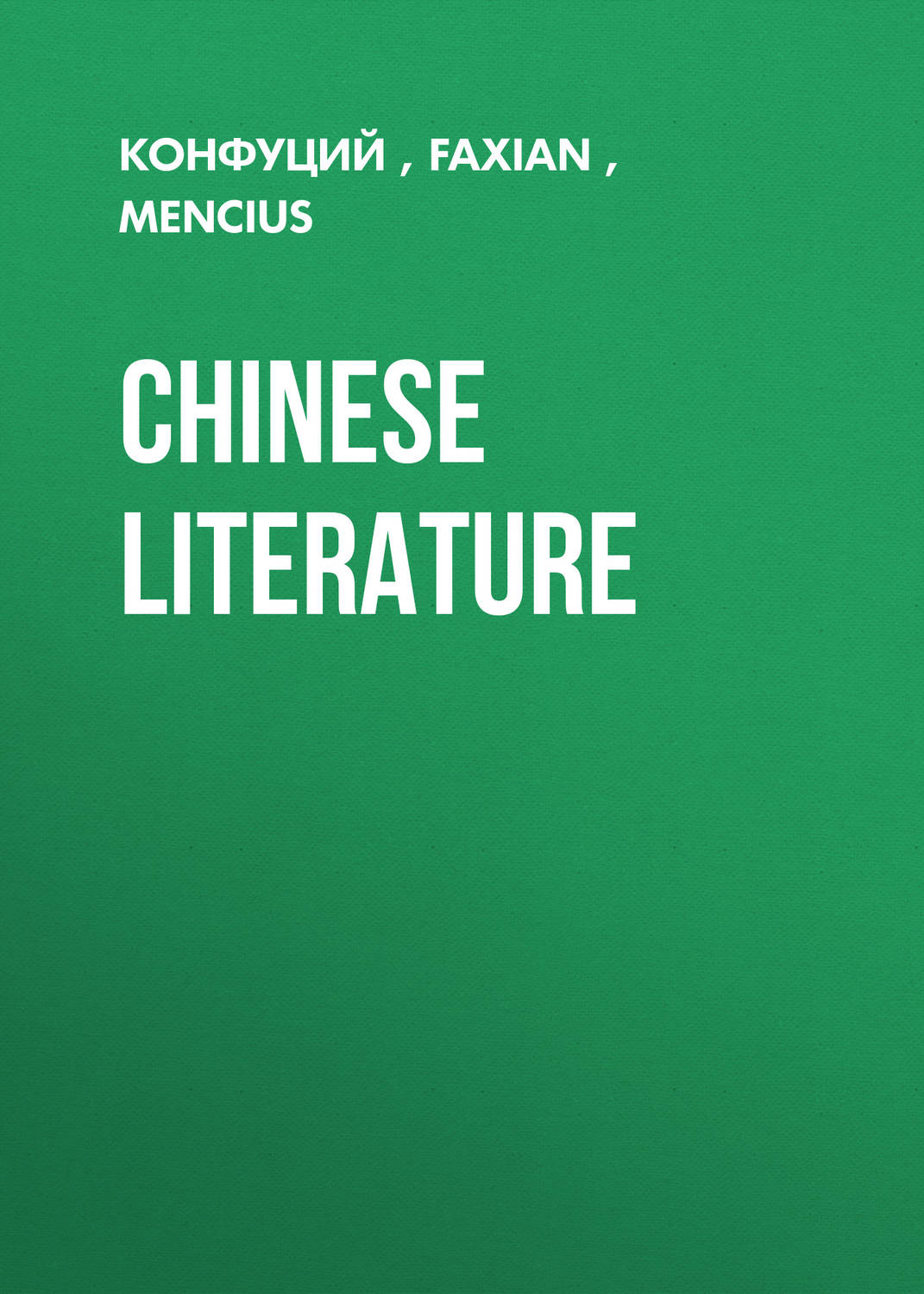 Обложка книги «Chinese Literature»