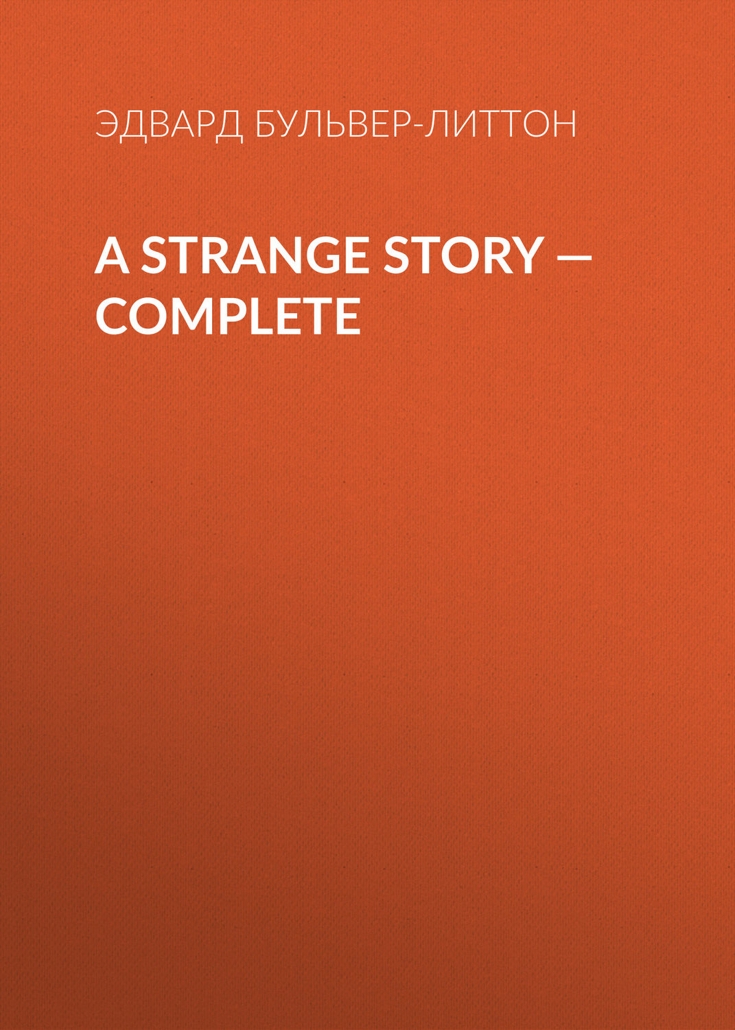 Обложка книги «A Strange Story — Complete»