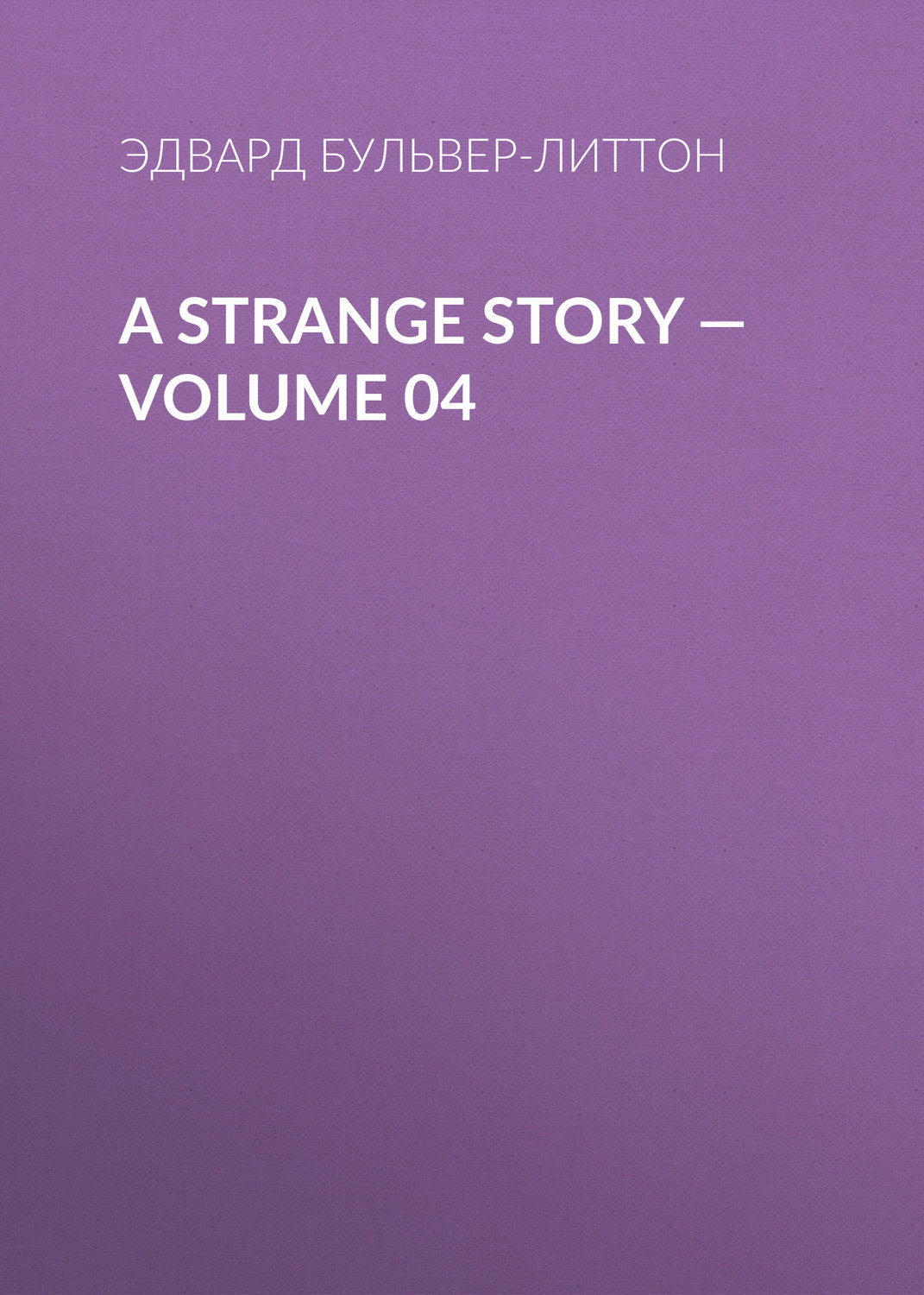 Обложка книги «A Strange Story — Volume 04»