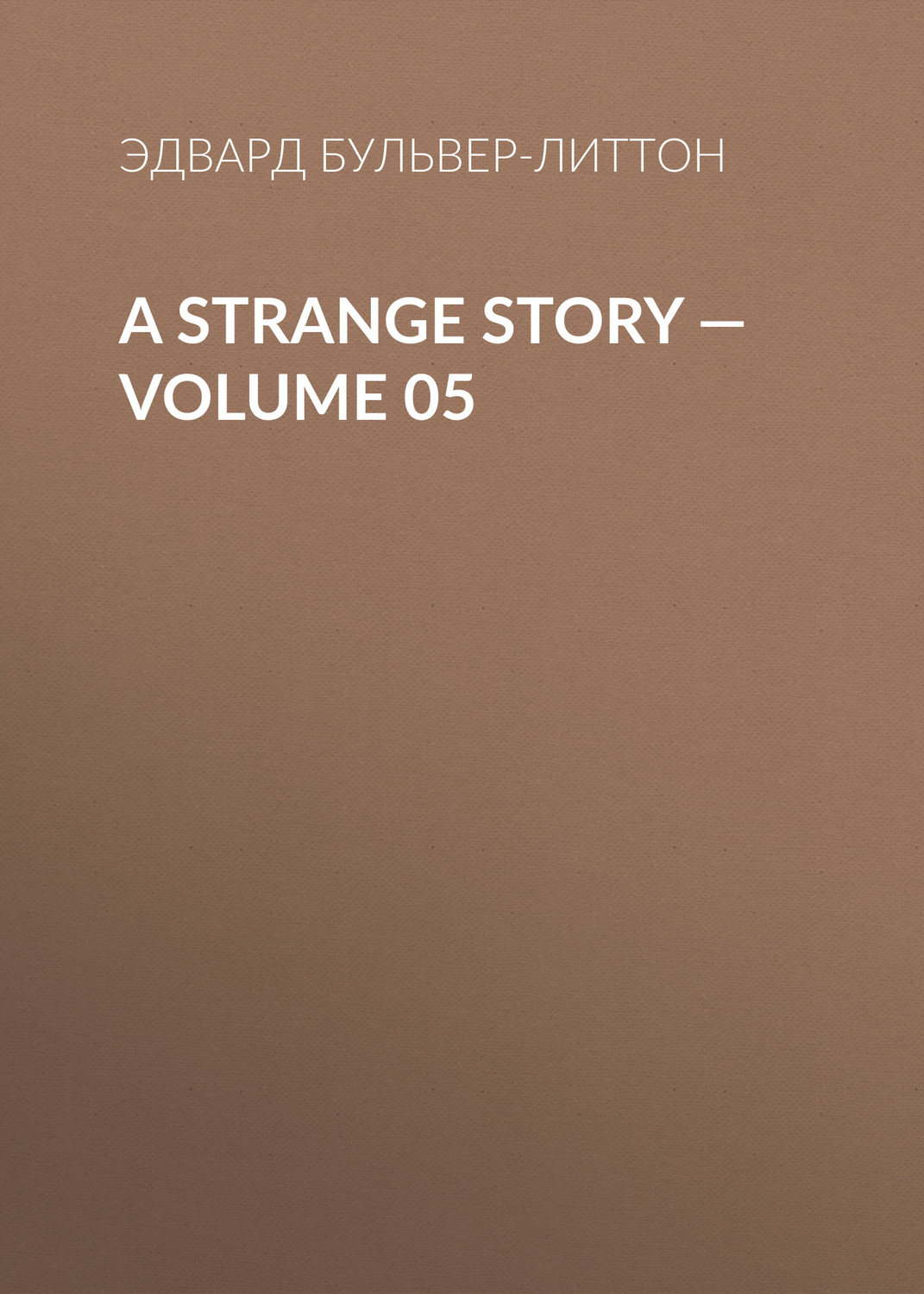 Обложка книги «A Strange Story — Volume 05»