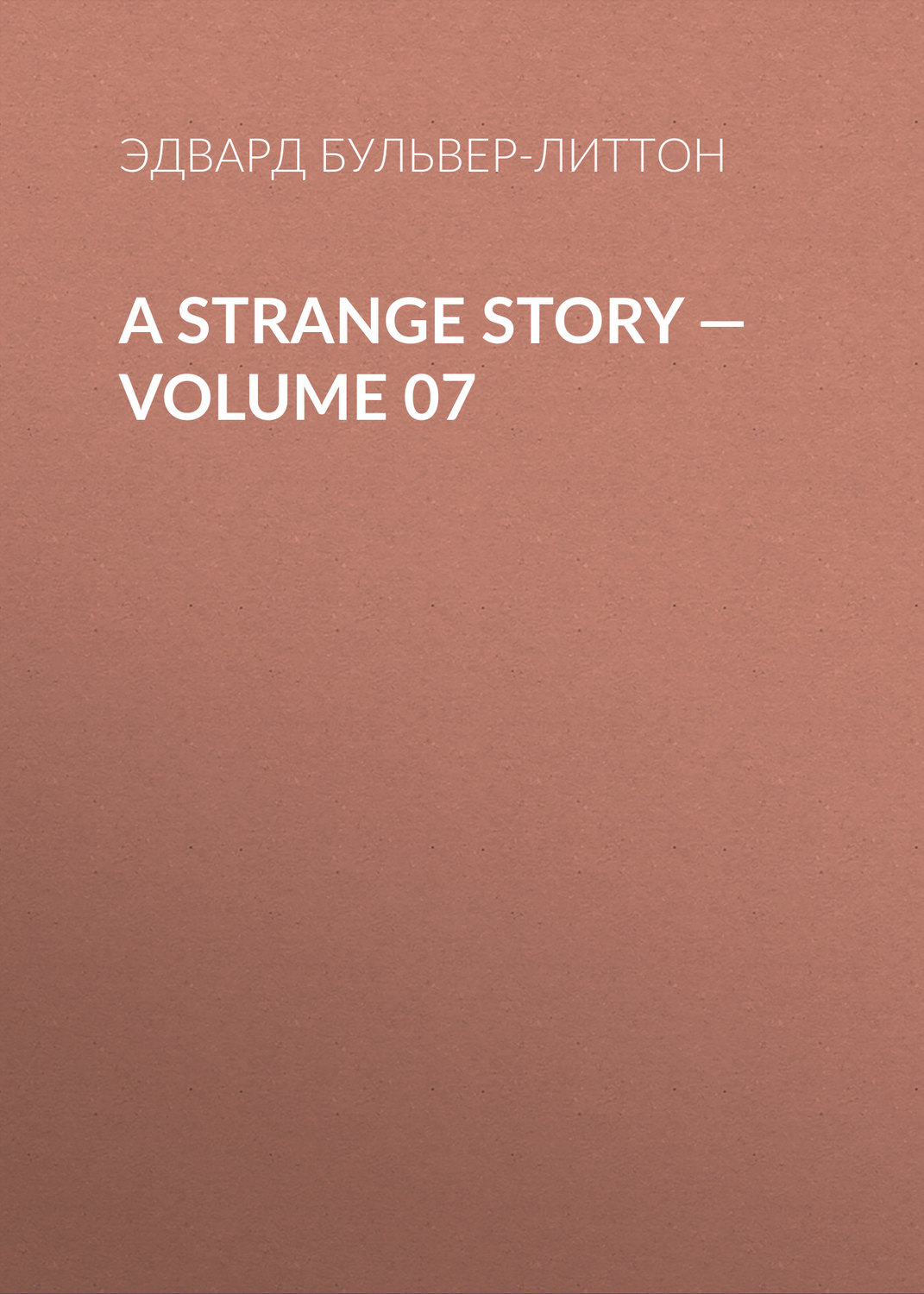 Обложка книги «A Strange Story — Volume 07»