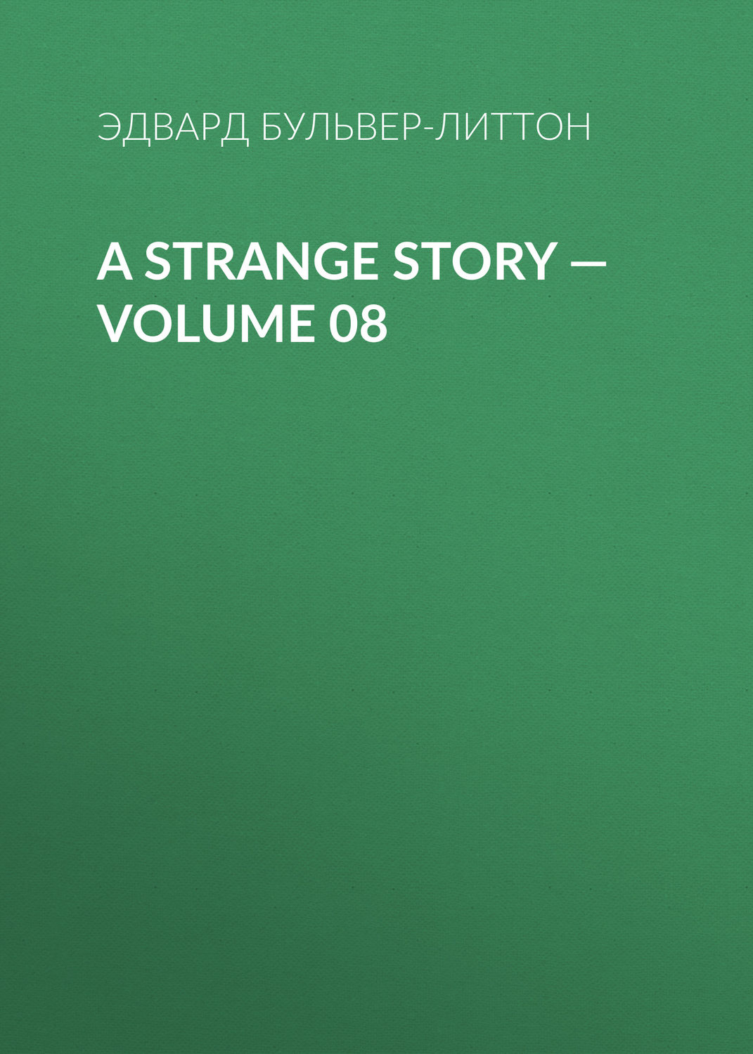 Обложка книги «A Strange Story — Volume 08»