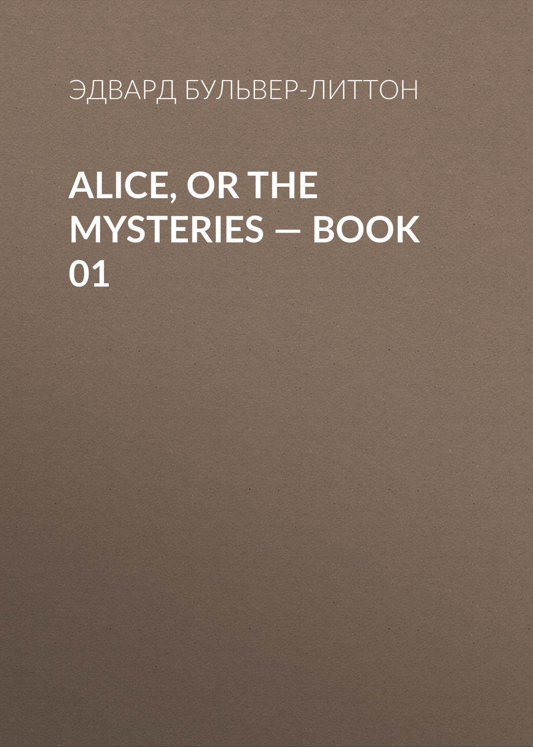Обложка книги «Alice, or the Mysteries — Book 01»