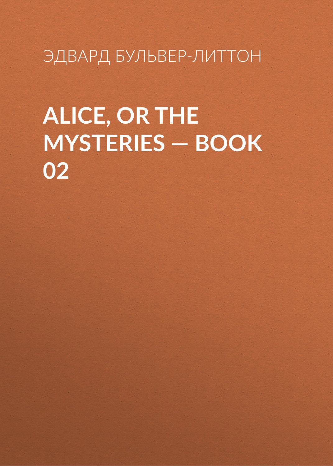 Обложка книги «Alice, or the Mysteries — Book 02»