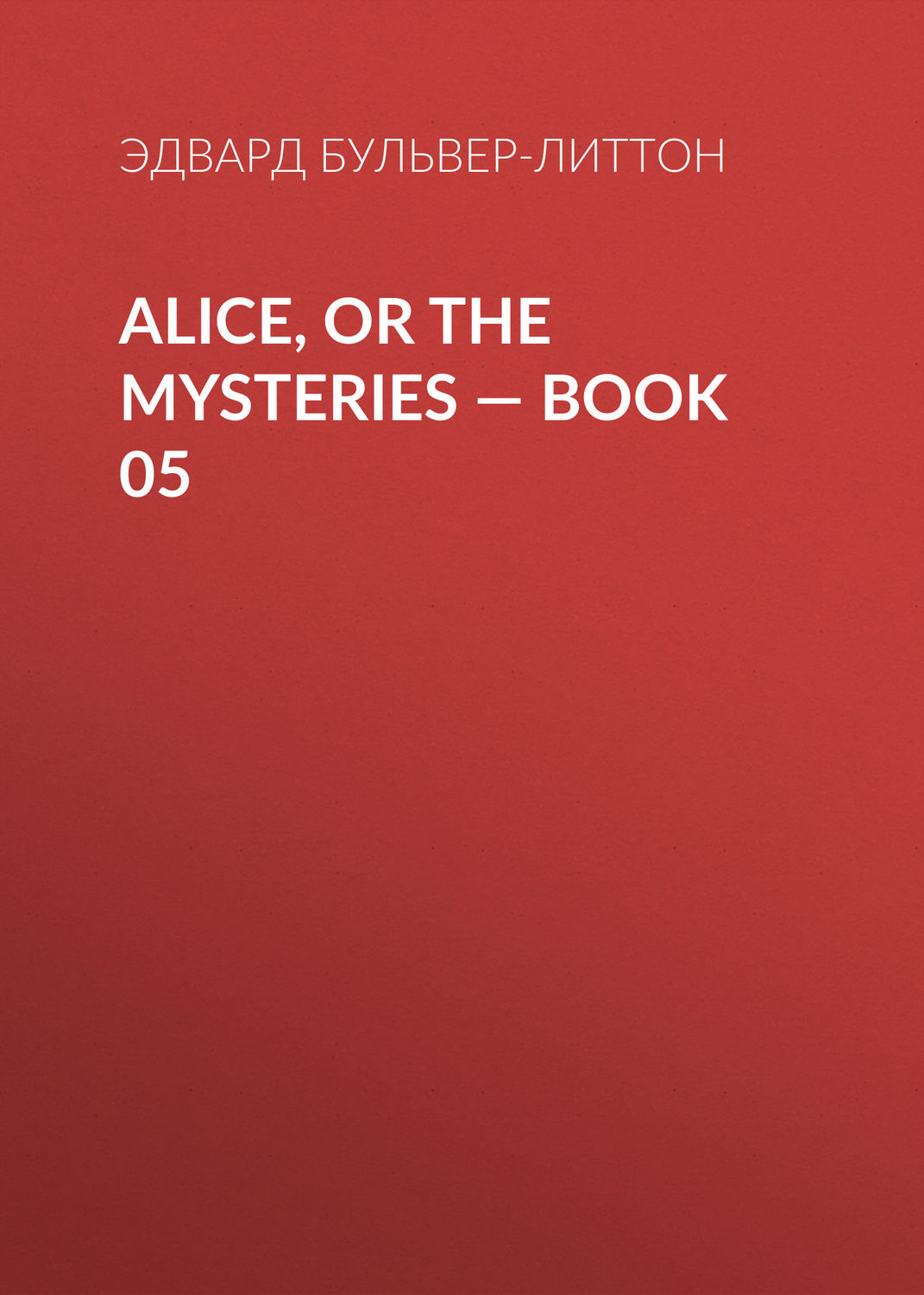 Обложка книги «Alice, or the Mysteries — Book 05»