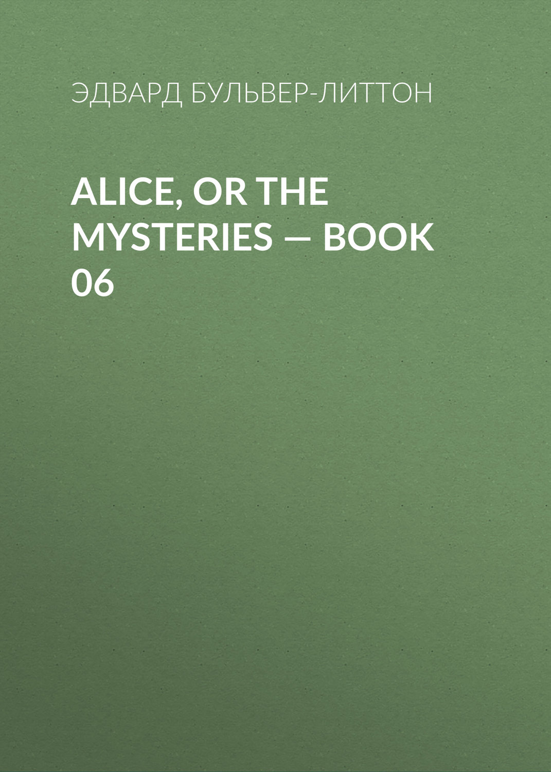 Обложка книги «Alice, or the Mysteries — Book 06»