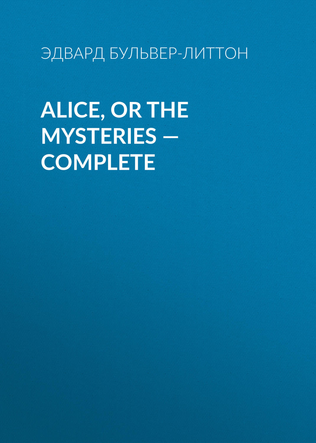 Обложка книги «Alice, or the Mysteries — Complete»