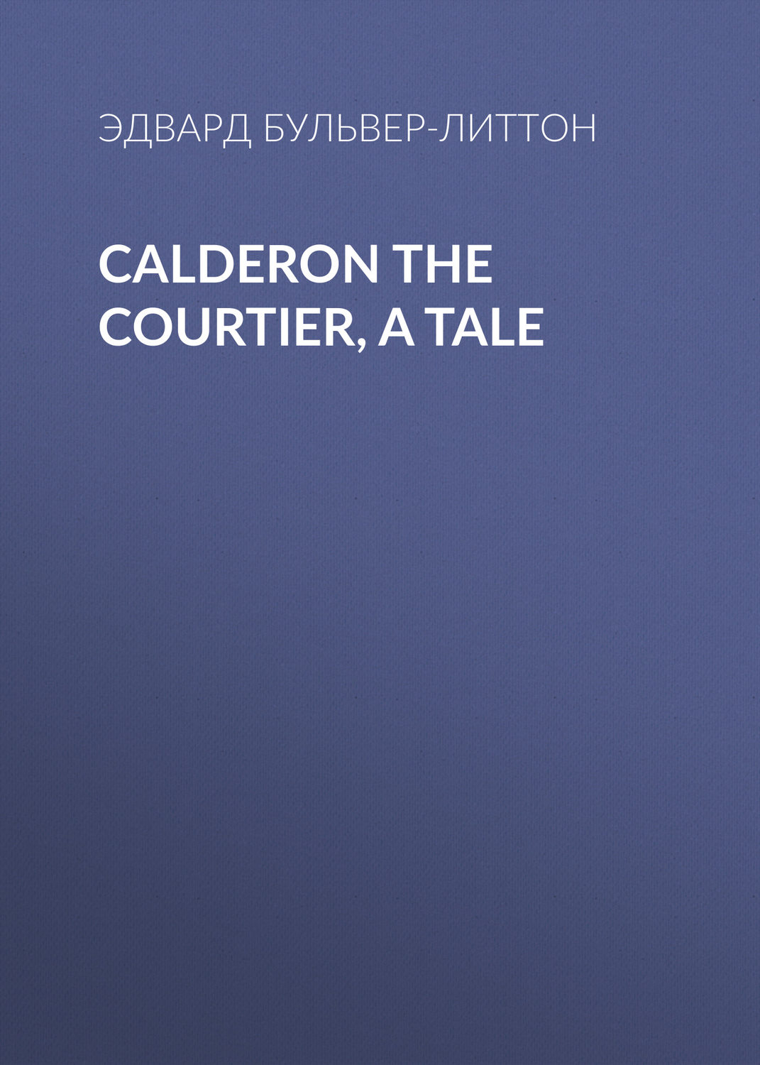 Обложка книги «Calderon the Courtier, a Tale»
