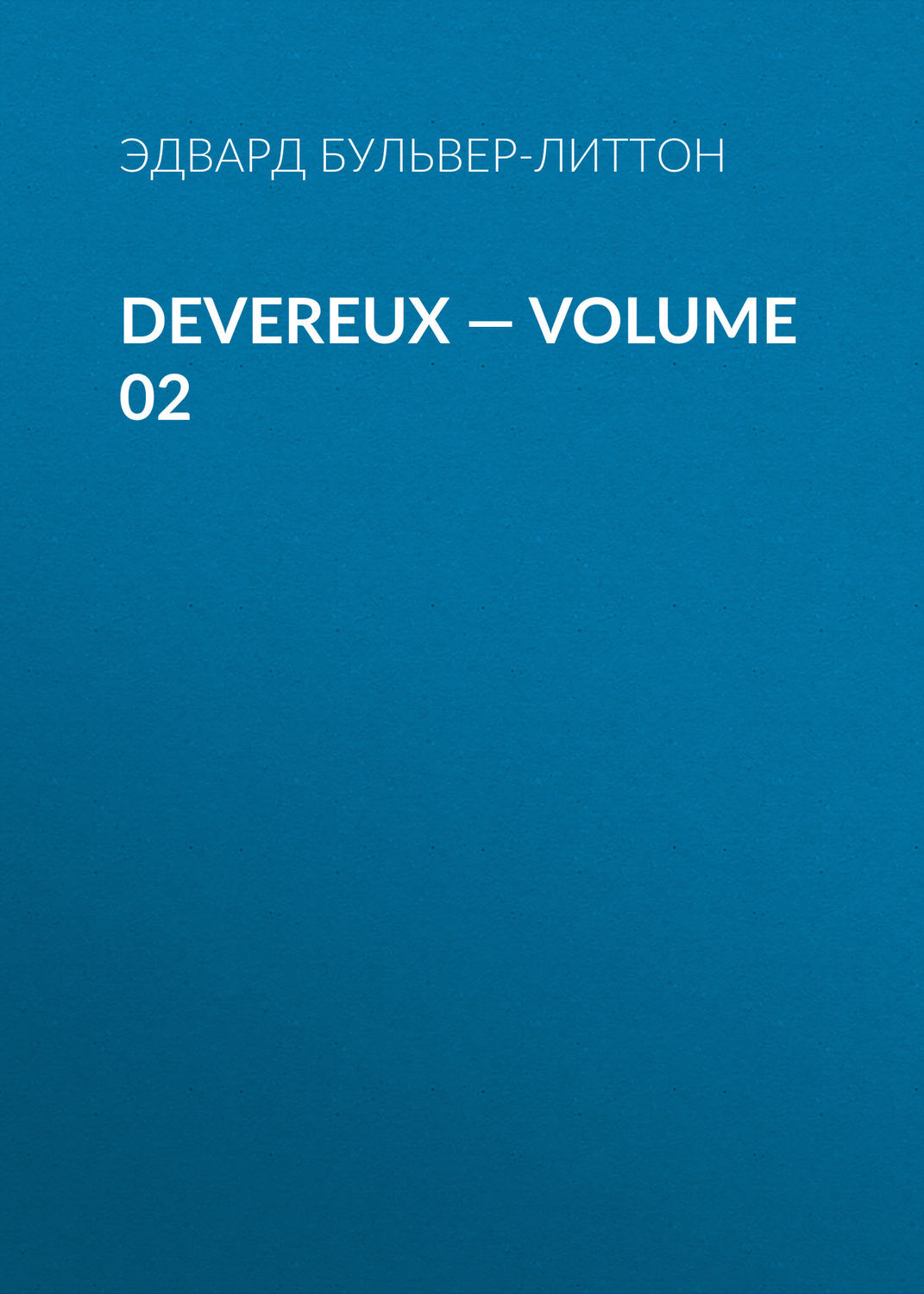 Обложка книги «Devereux — Volume 02»