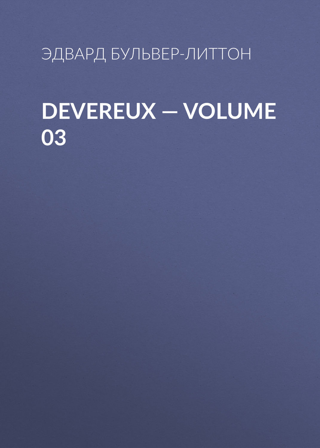 Обложка книги «Devereux — Volume 03»