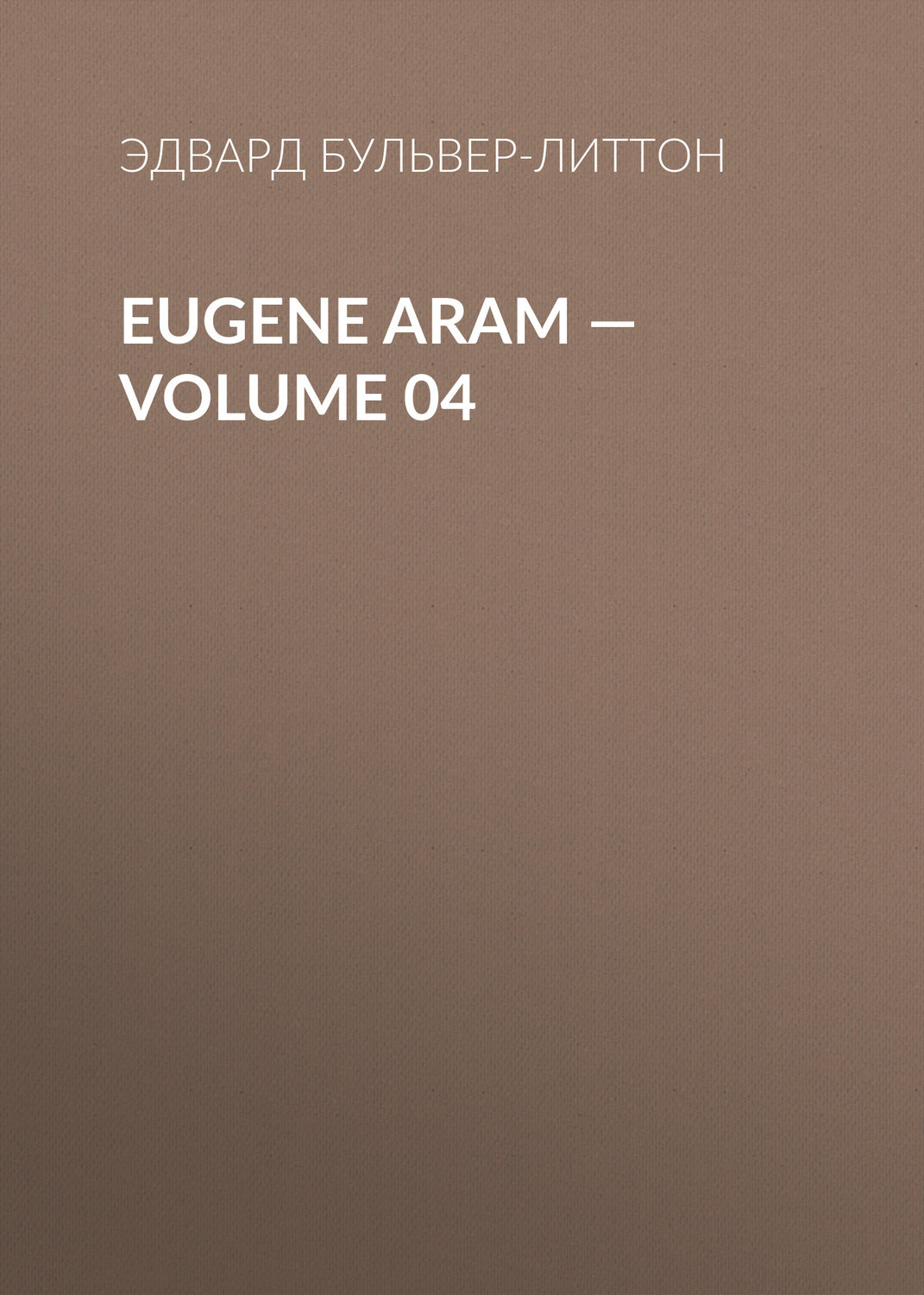 Обложка книги «Eugene Aram — Volume 04»