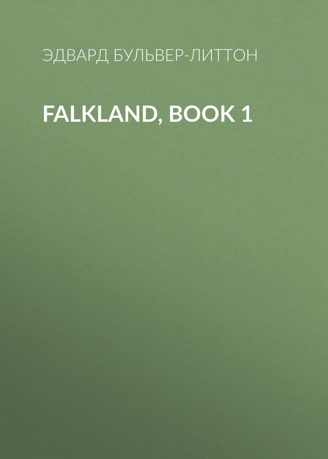 Обложка книги «Falkland, Book 1»