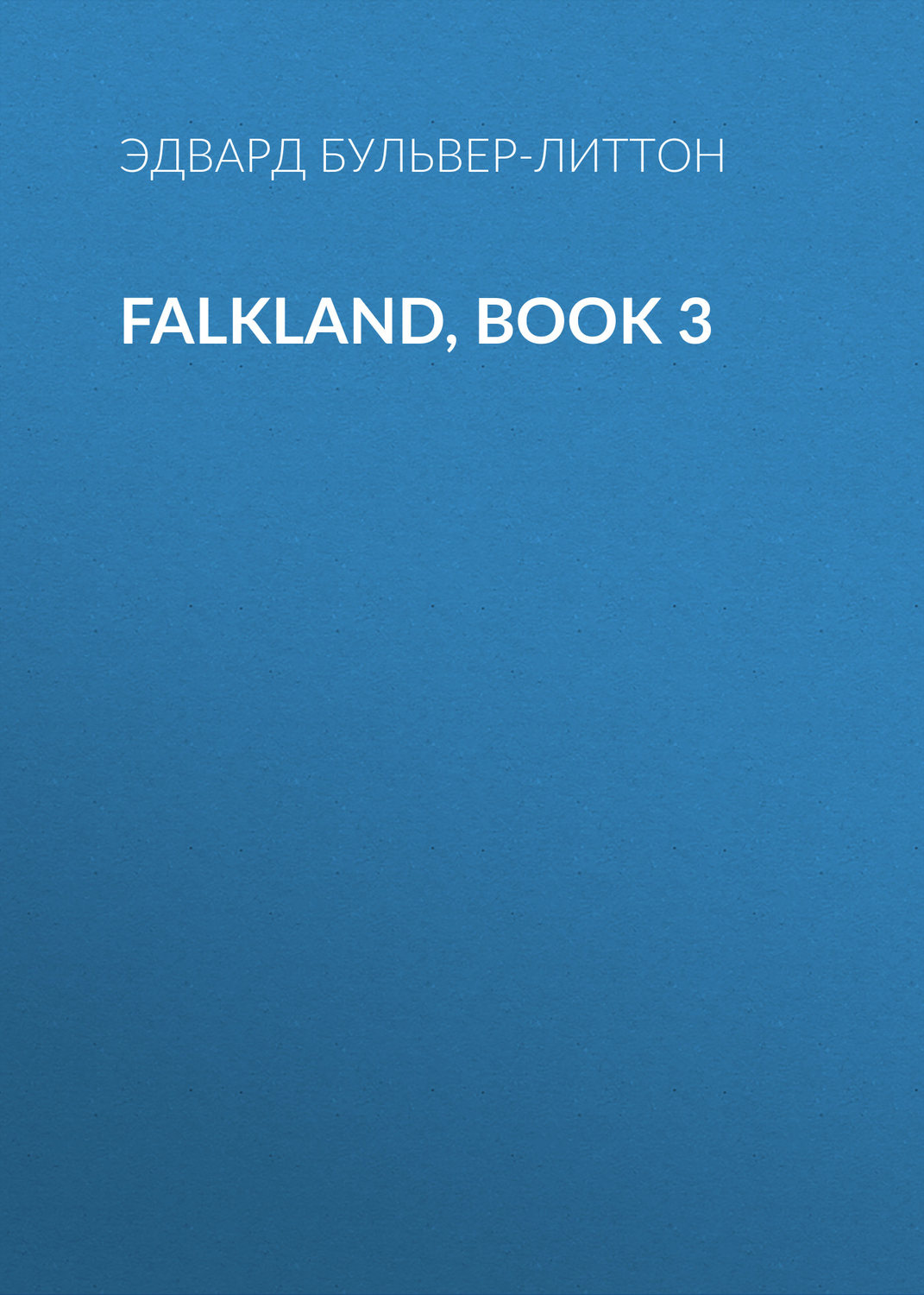 Обложка книги «Falkland, Book 3»