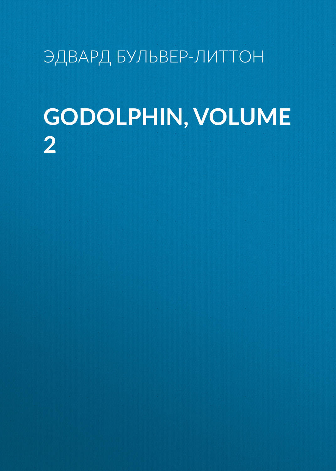 Обложка книги «Godolphin, Volume 2»