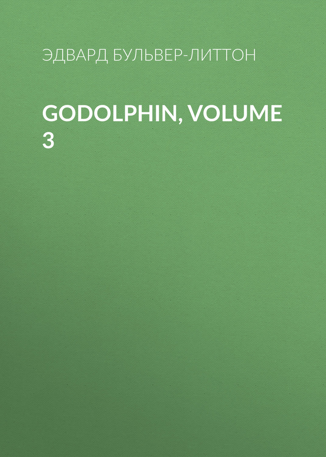 Обложка книги «Godolphin, Volume 3»