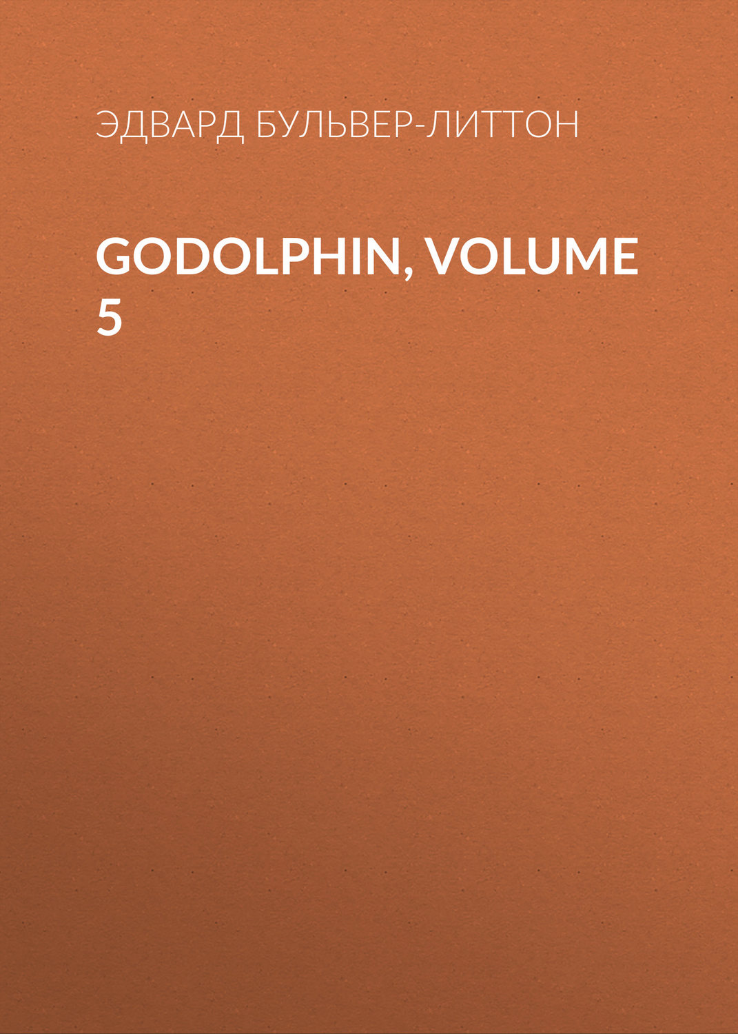Обложка книги «Godolphin, Volume 5»
