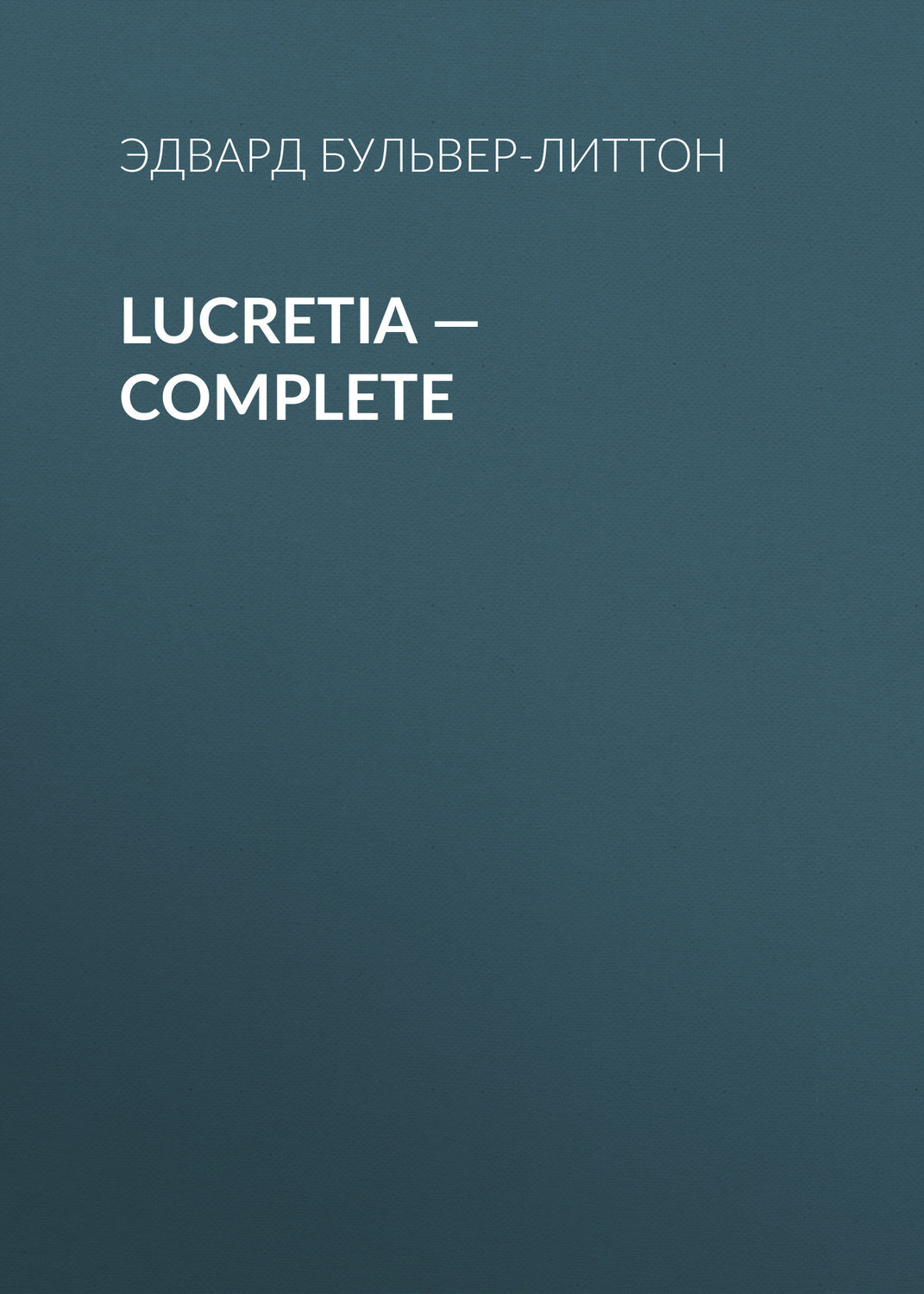 Обложка книги «Lucretia — Complete»