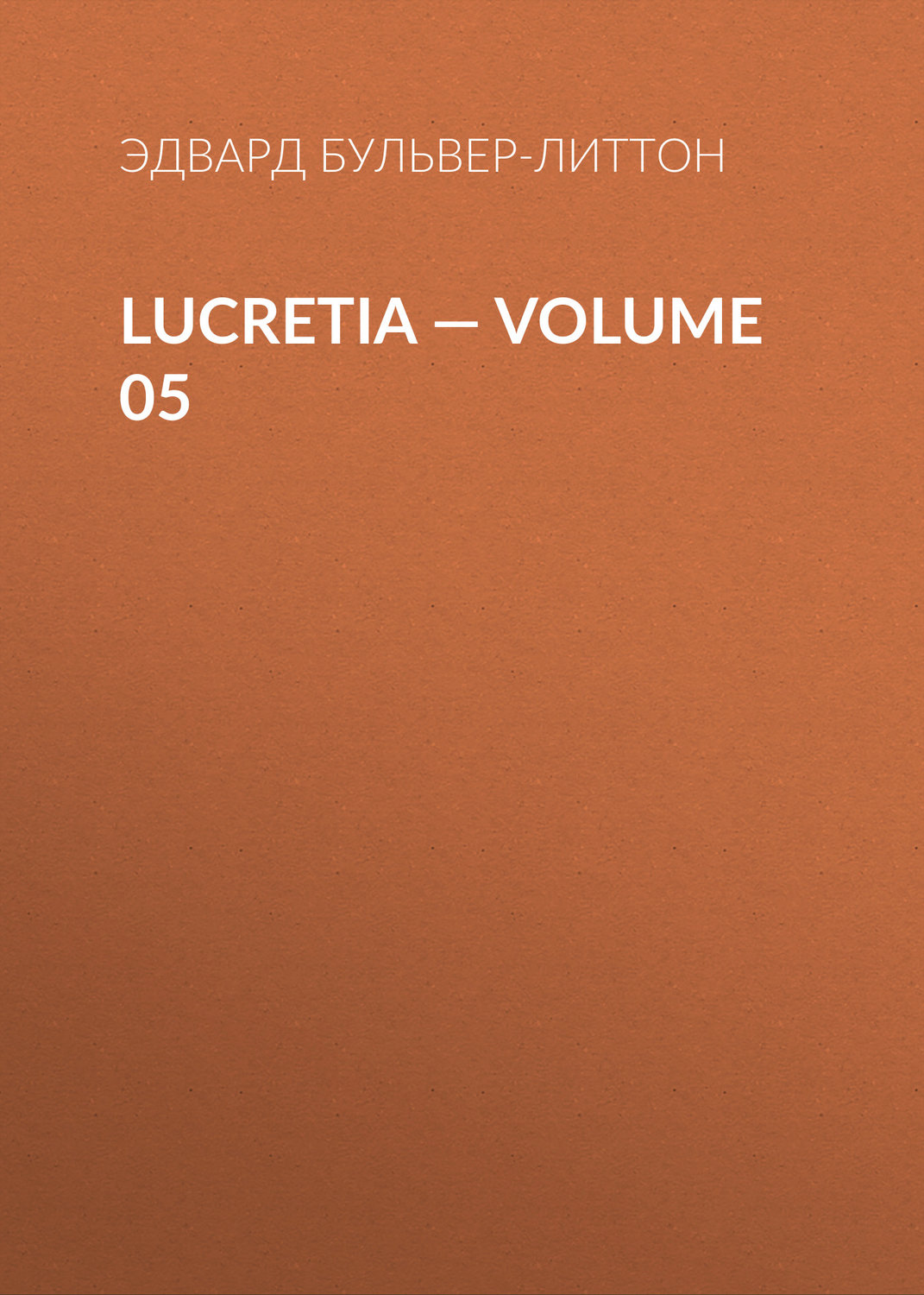 Обложка книги «Lucretia — Volume 05»