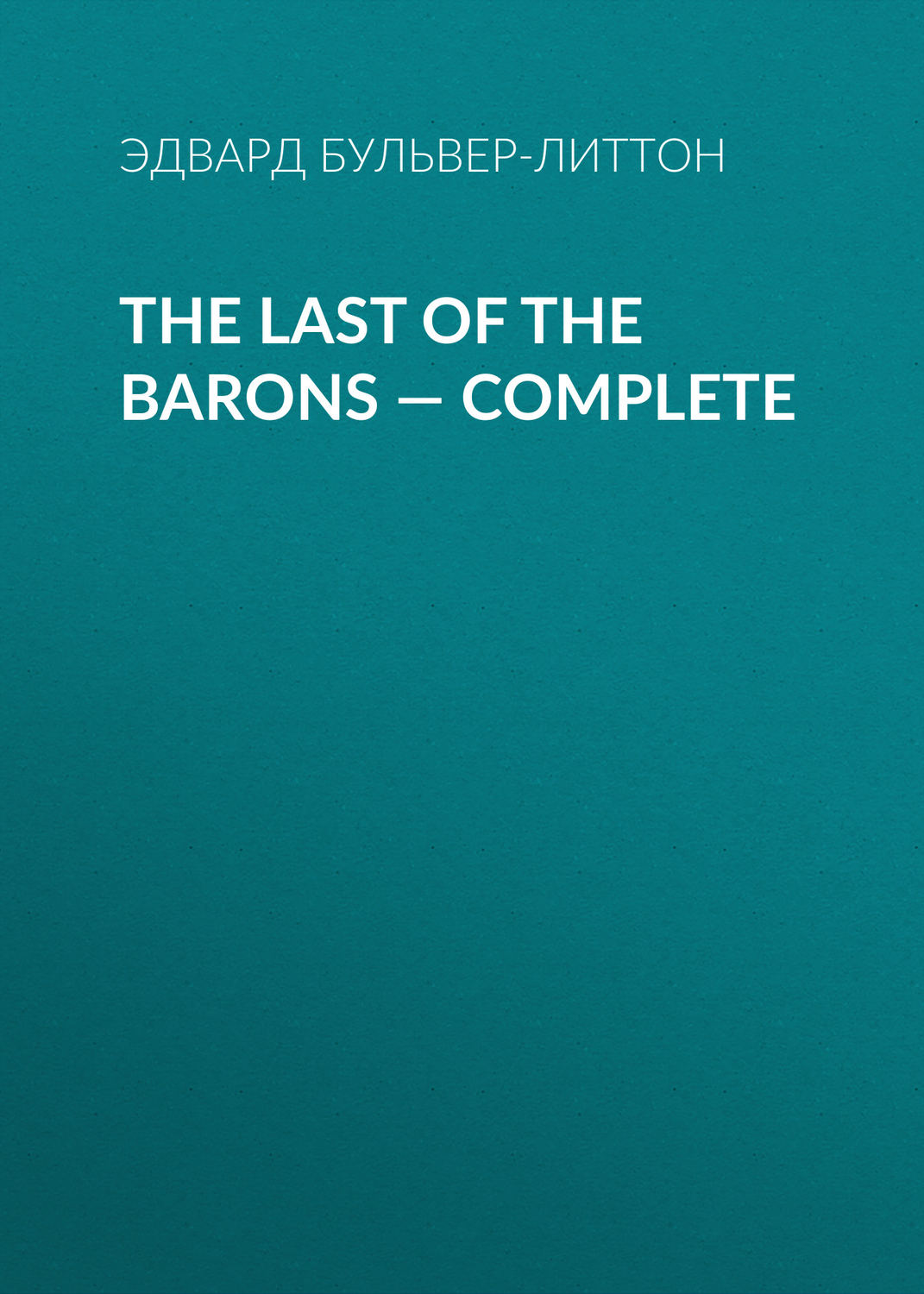 Обложка книги «The Last of the Barons — Complete»