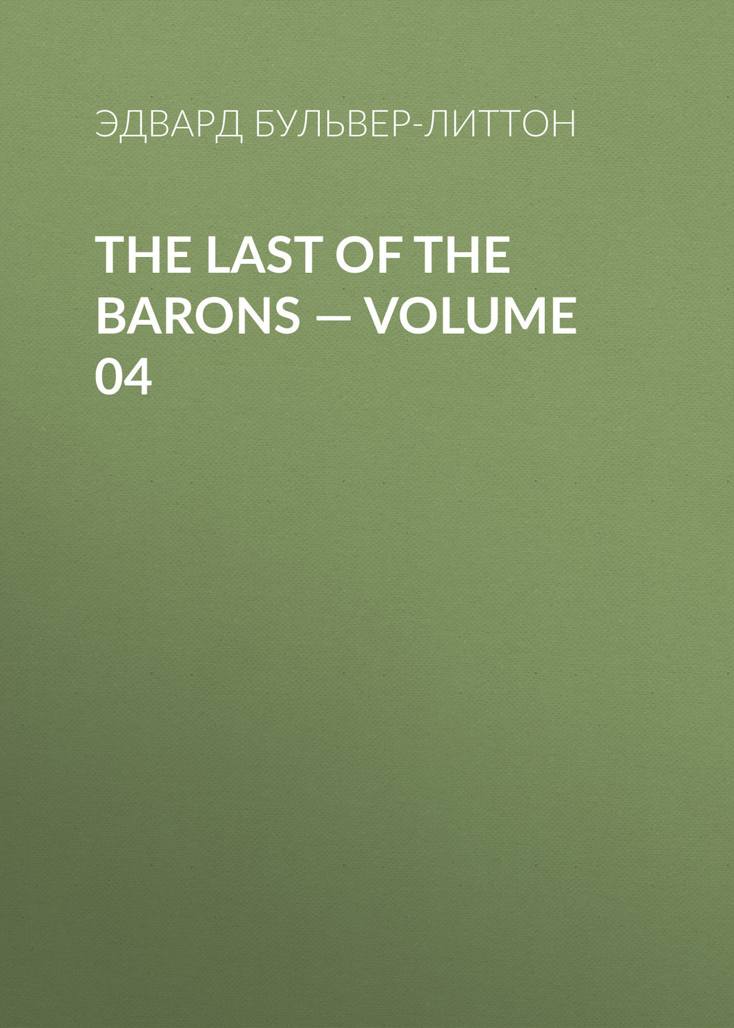 Обложка книги «The Last of the Barons — Volume 04»