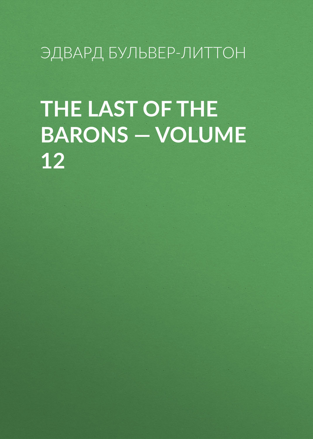 Обложка книги «The Last of the Barons — Volume 12»
