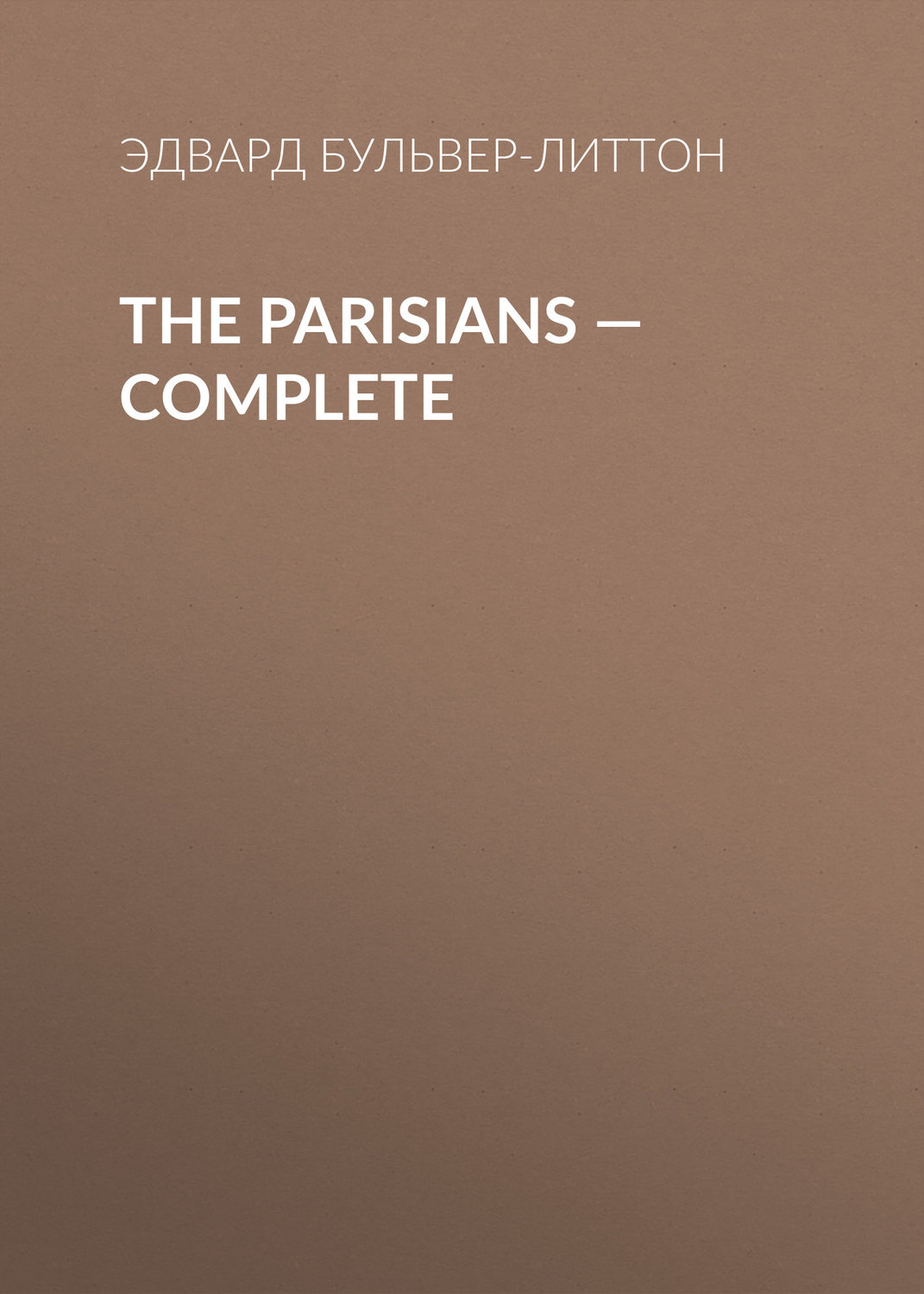 Обложка книги «The Parisians — Complete»