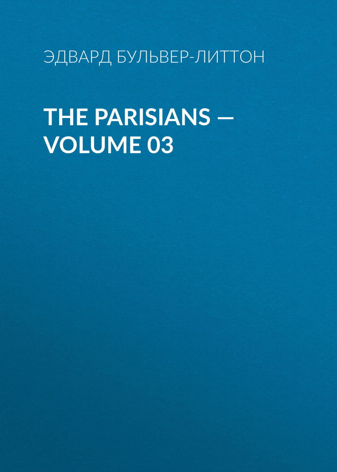 Обложка книги «The Parisians — Volume 03»